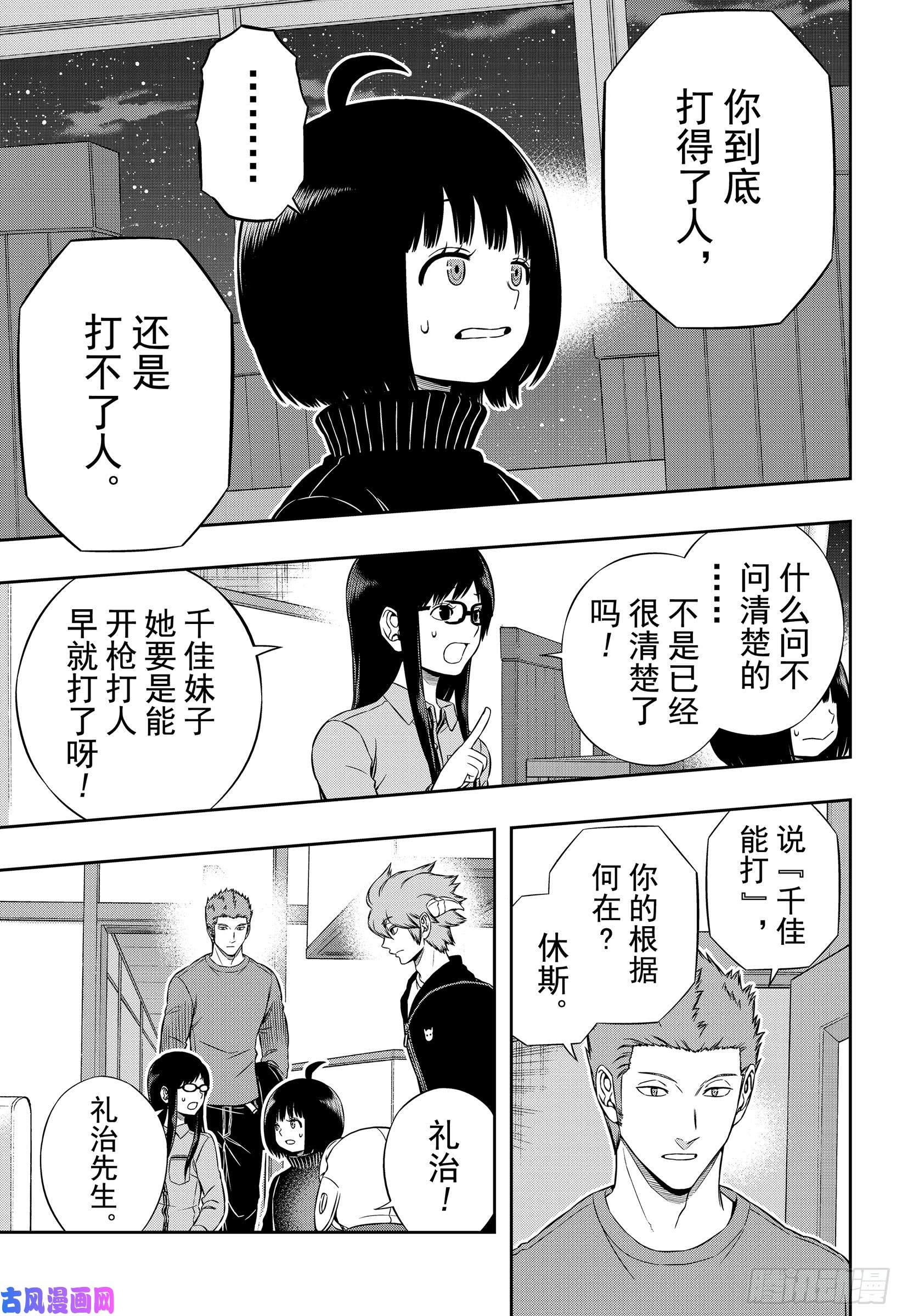 境界触发者第179话 雨取千佳⑦