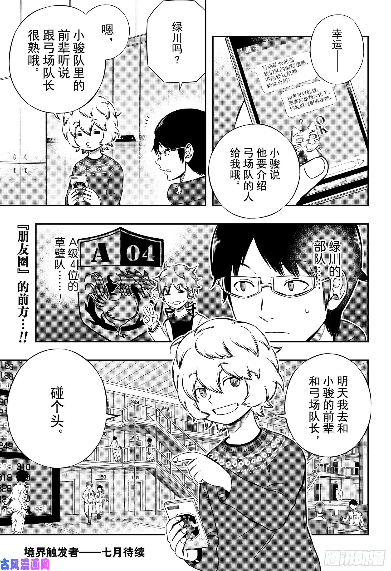 境界触发者第179话 雨取千佳⑦