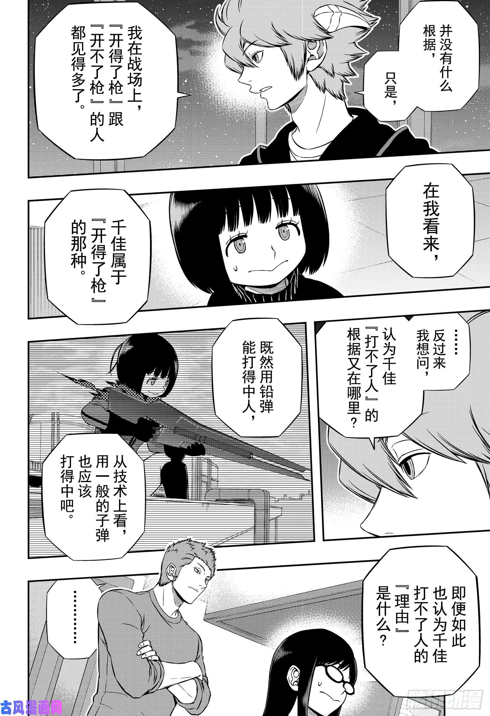 境界触发者第179话 雨取千佳⑦