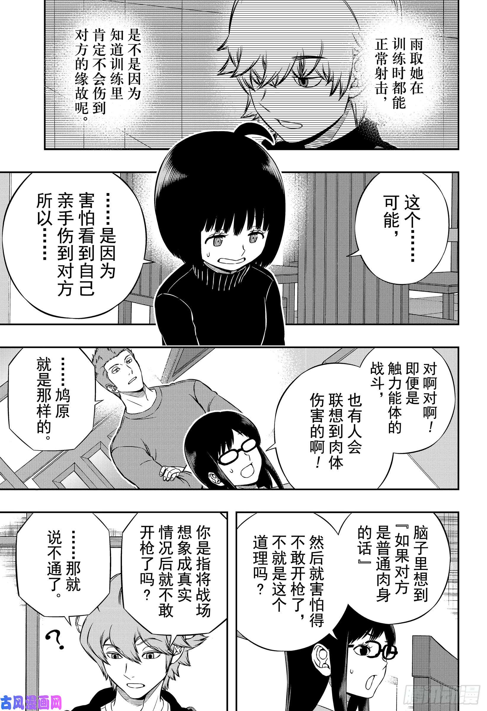 境界触发者第179话 雨取千佳⑦