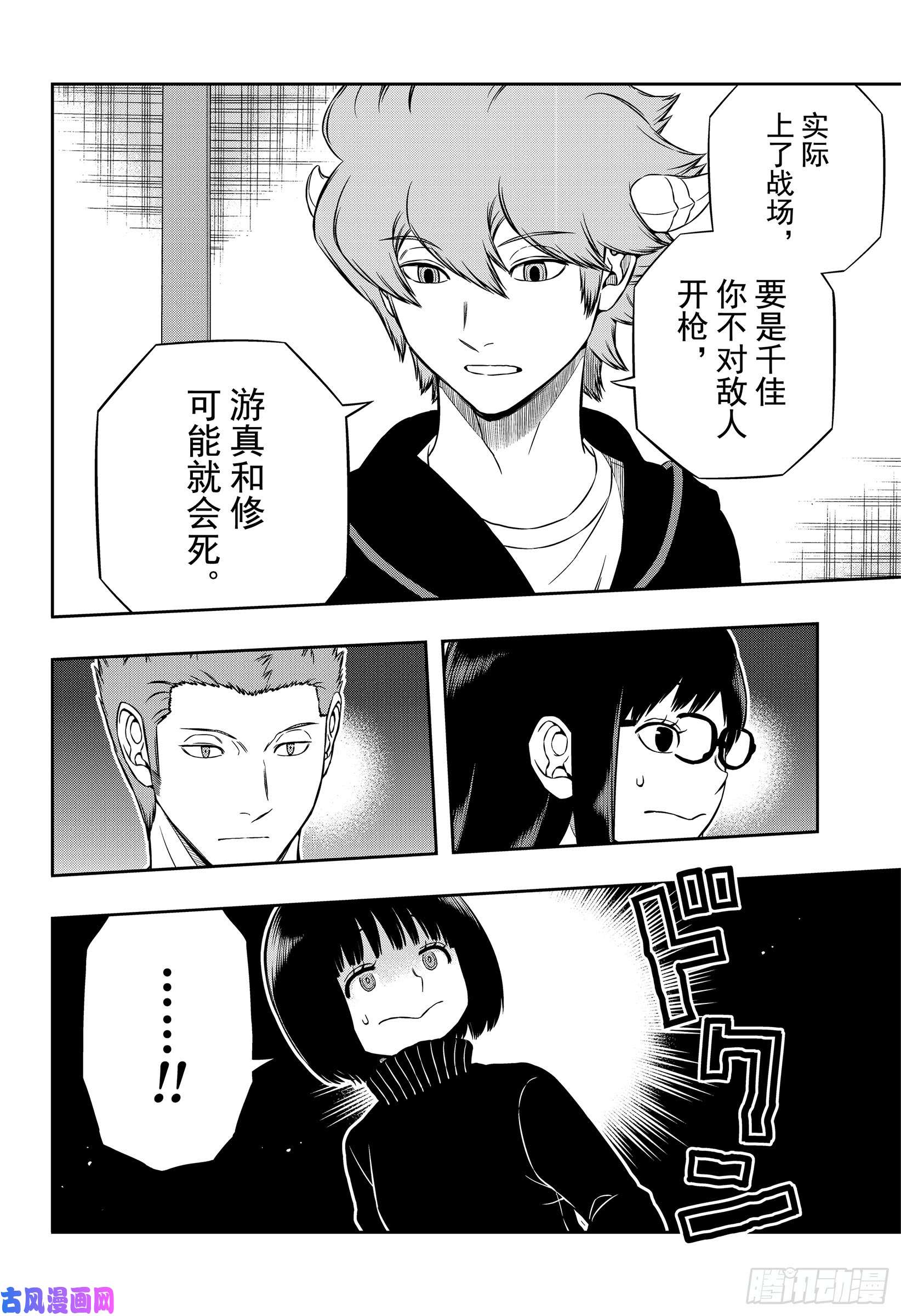 境界触发者第179话 雨取千佳⑦