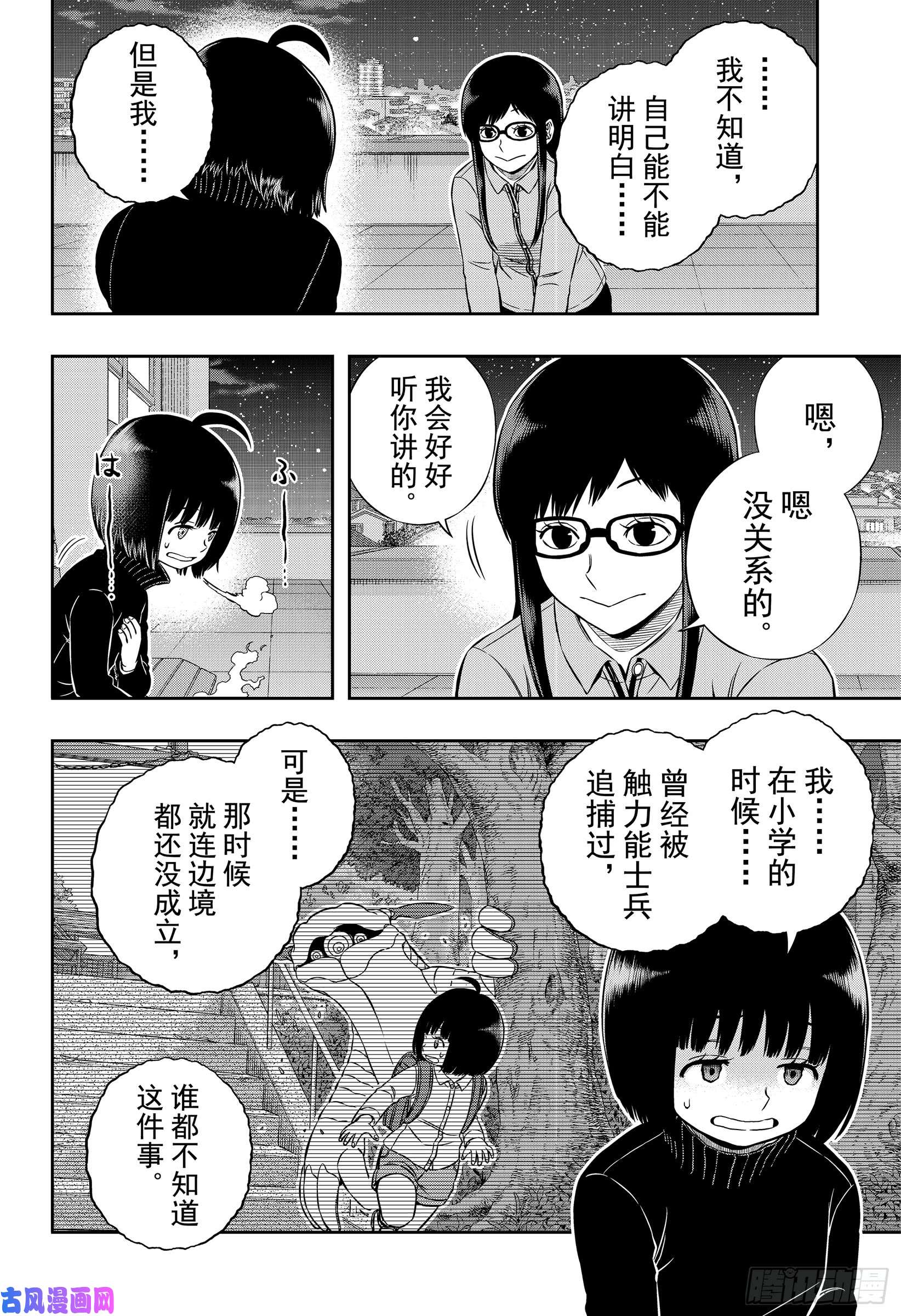 境界触发者第179话 雨取千佳⑦