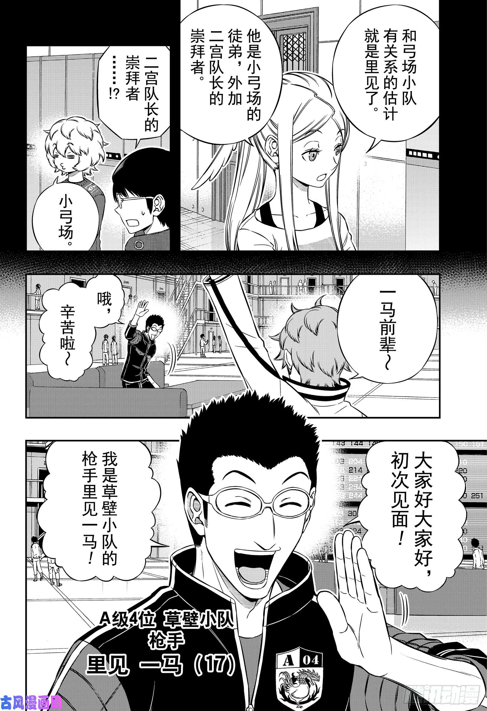 境界触发者第180话 里见一马