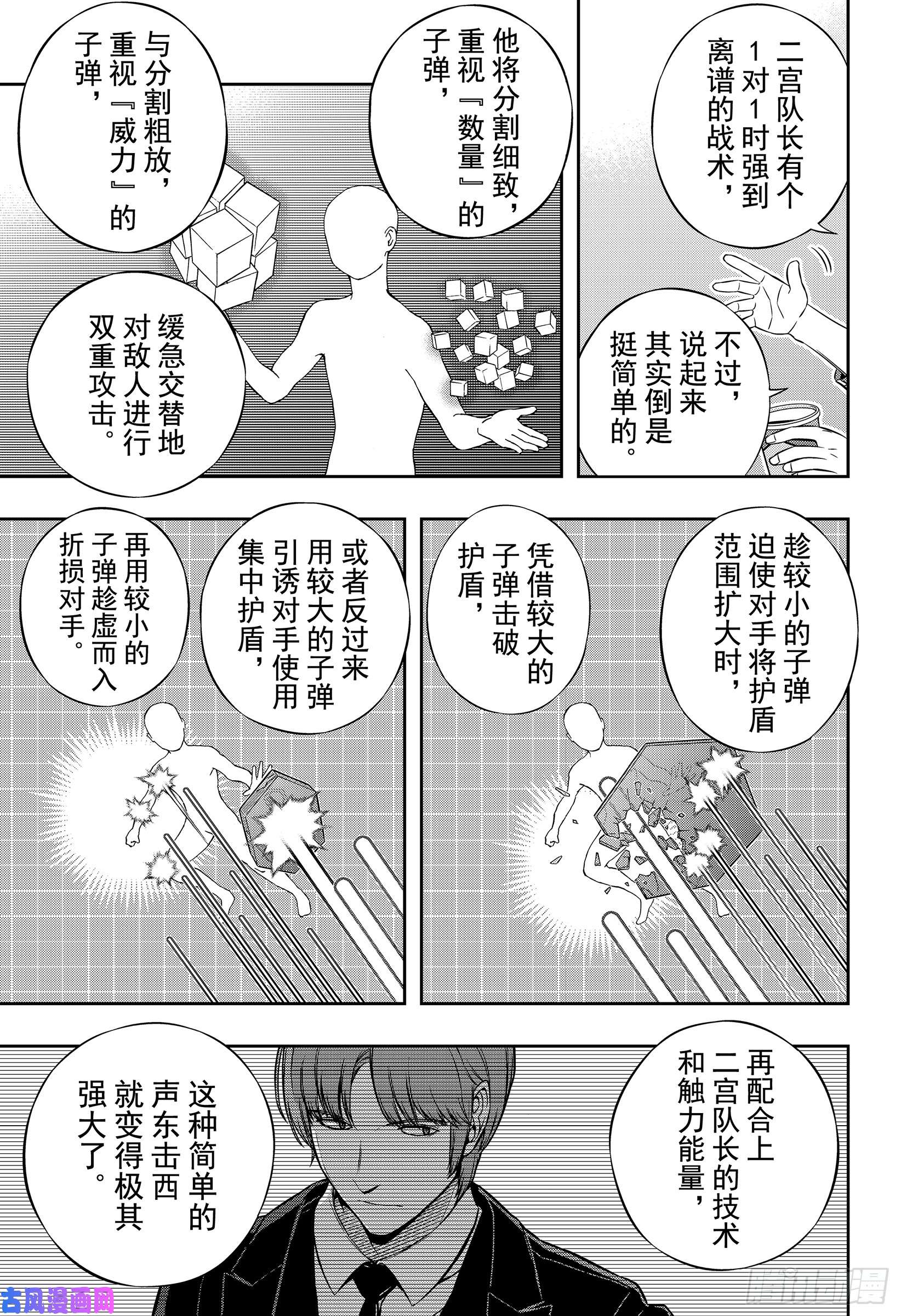 境界触发者第180话 里见一马