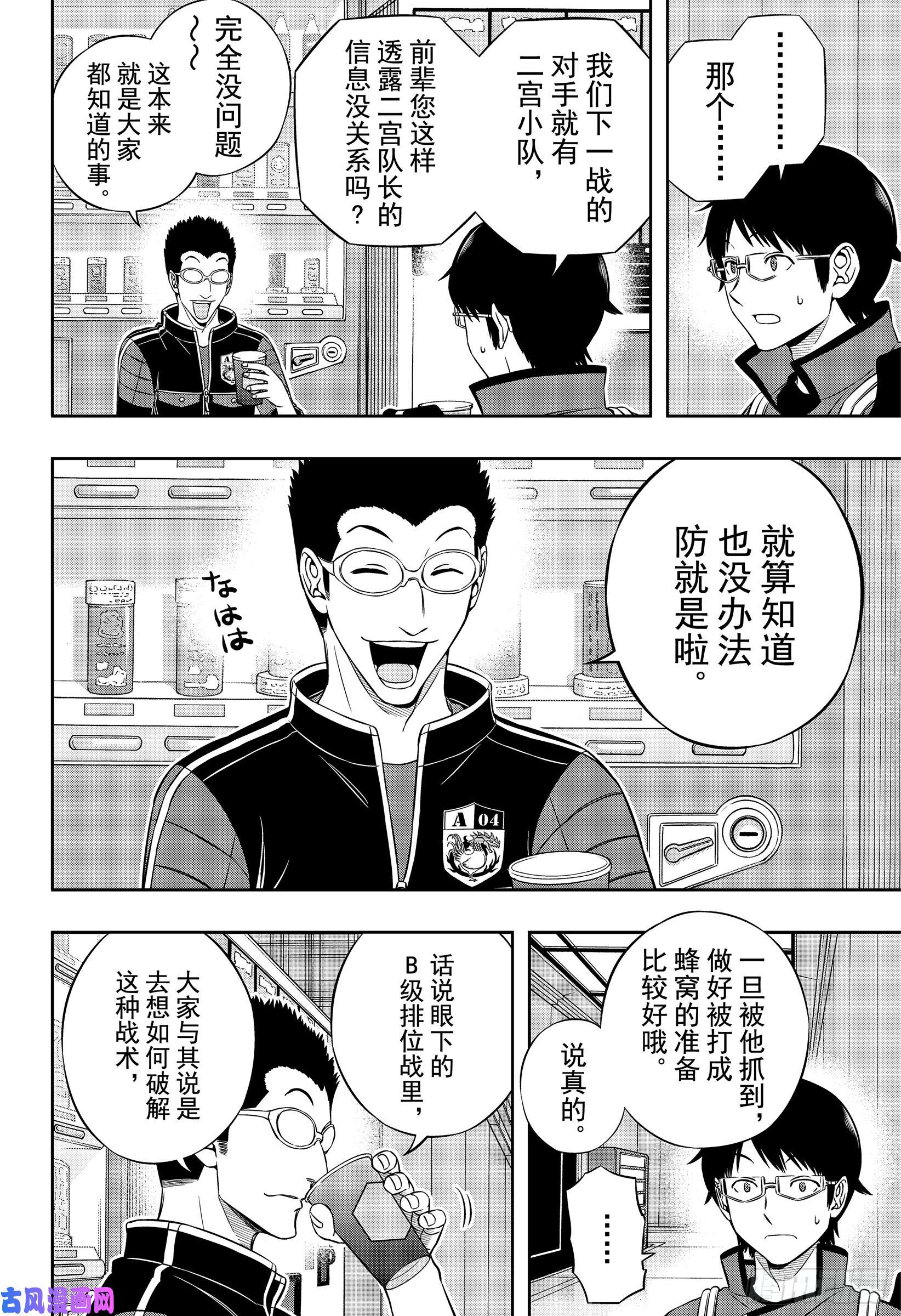 境界触发者第180话 里见一马