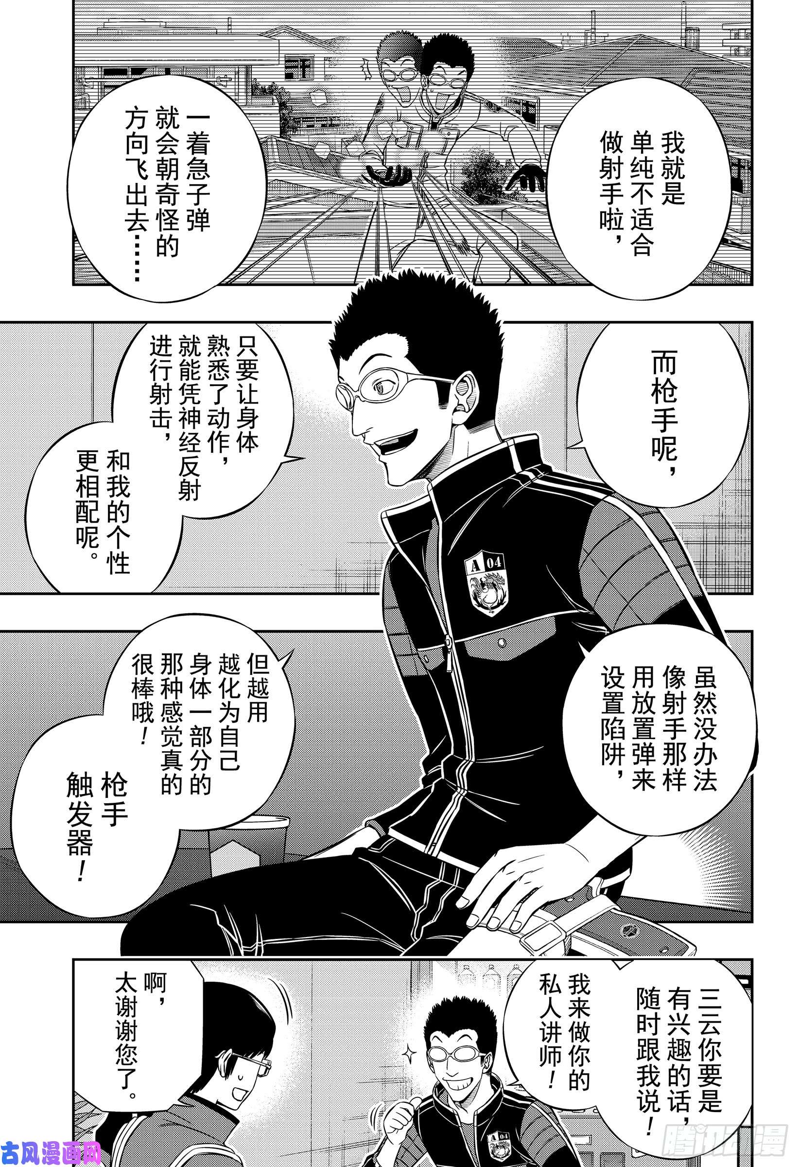 境界触发者第180话 里见一马