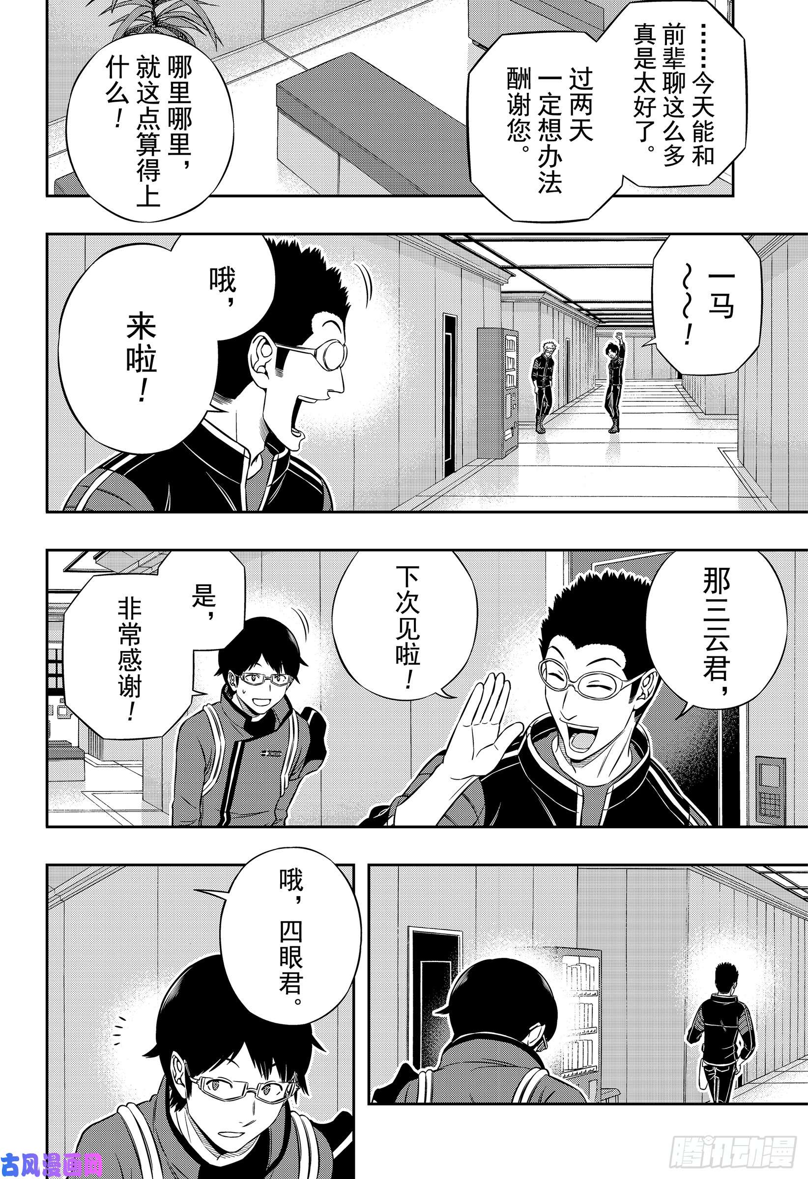 境界触发者第180话 里见一马