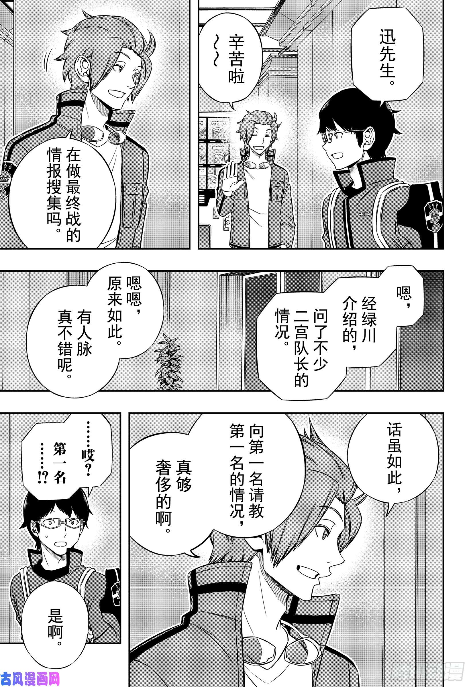 境界触发者第180话 里见一马