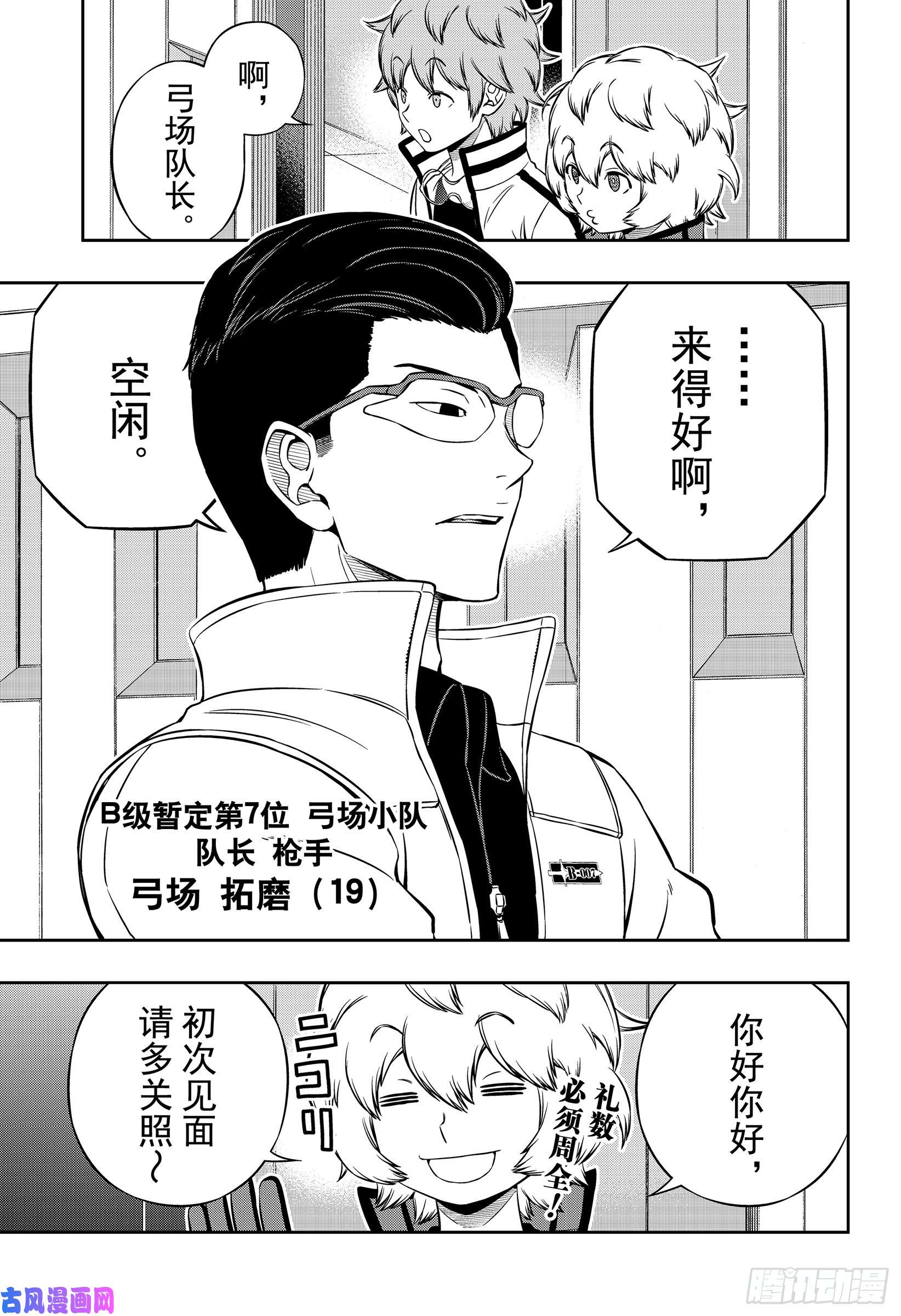 境界触发者第180话 里见一马