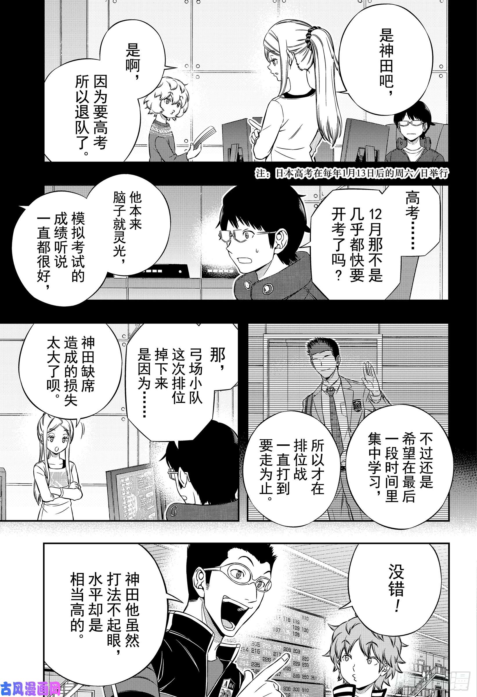 境界触发者第180话 里见一马