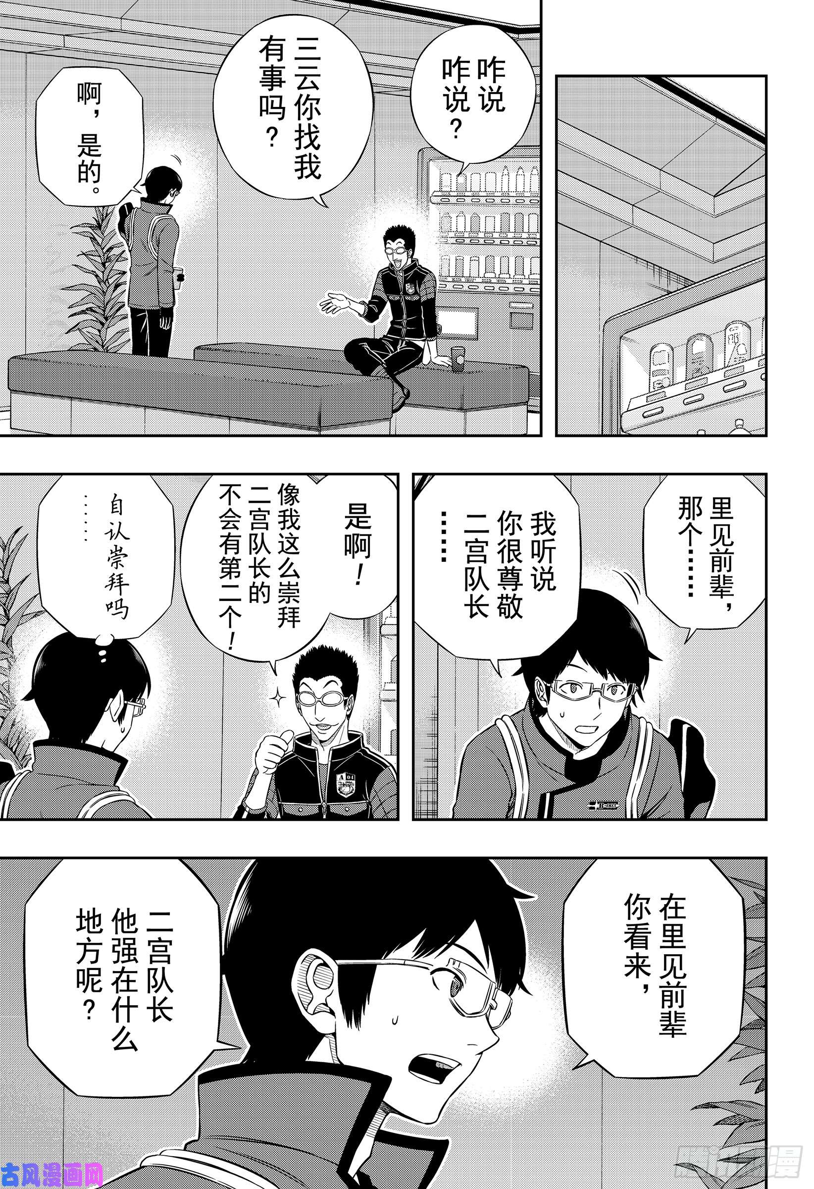 境界触发者第180话 里见一马