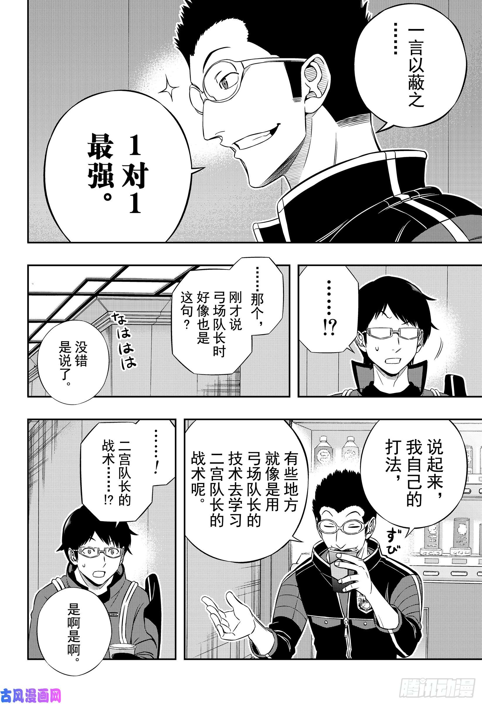 境界触发者第180话 里见一马