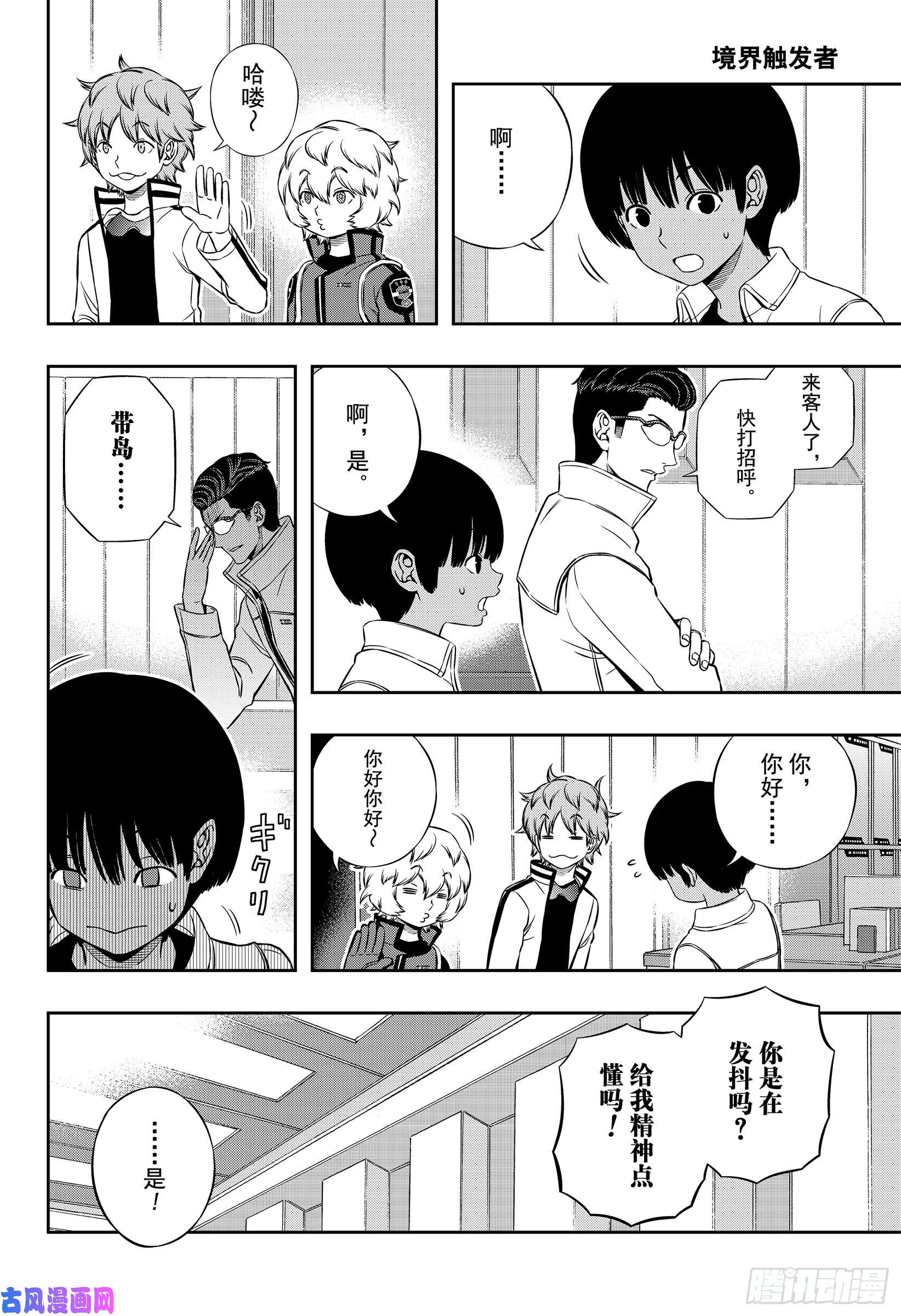 境界触发者第181话 弓场拓磨