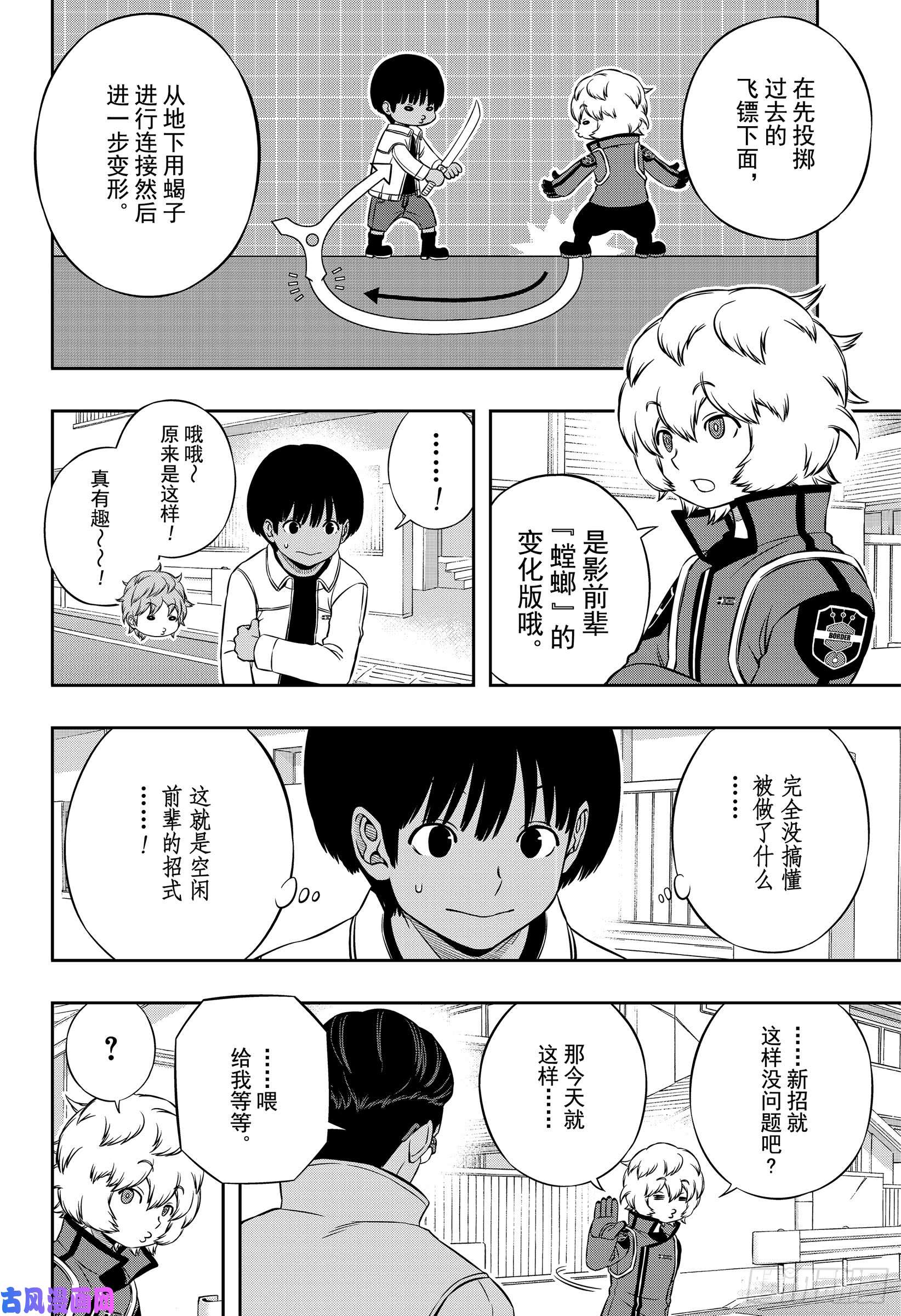 境界触发者第181话 弓场拓磨