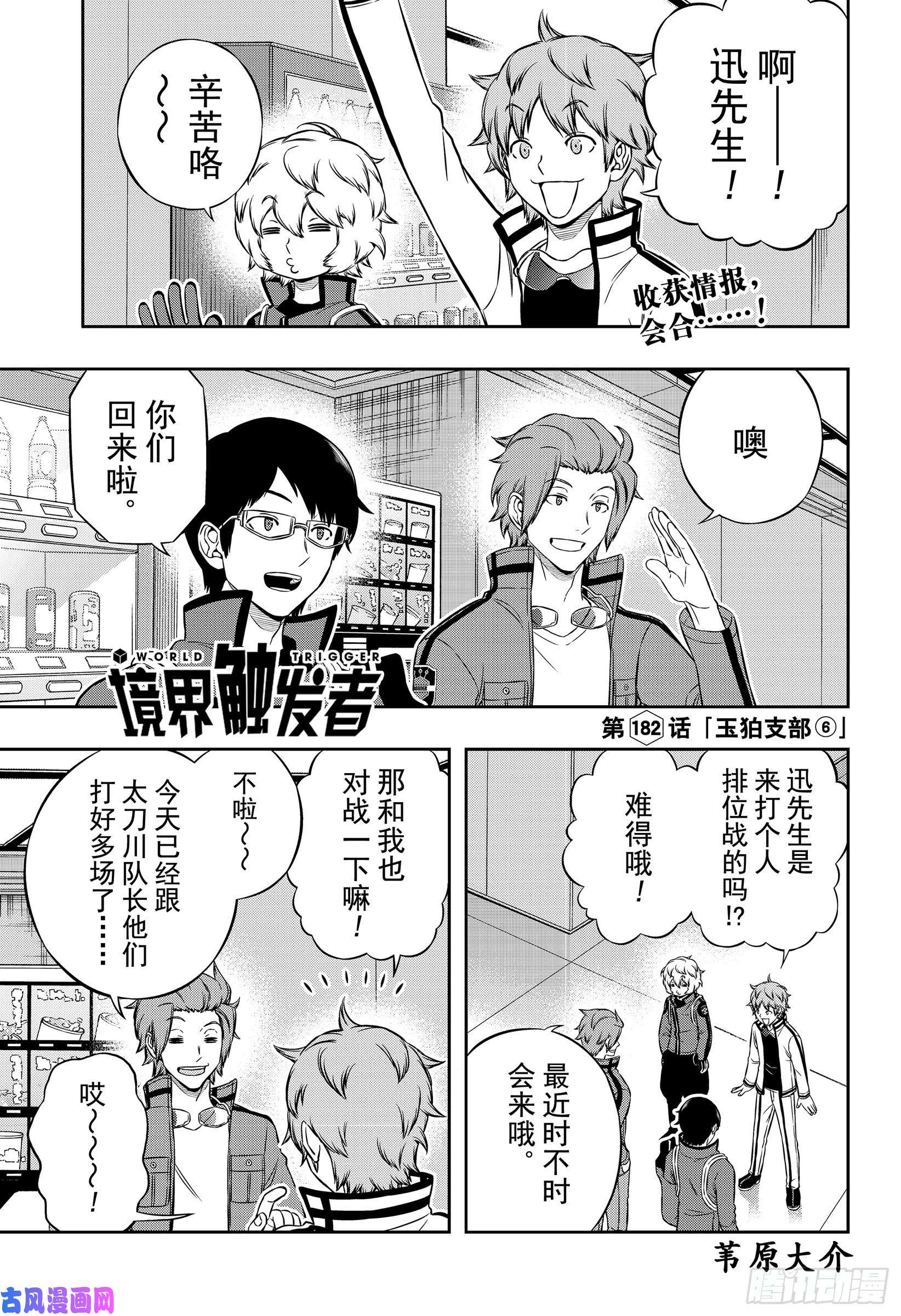 境界触发者第182话 玉狛支部⑥