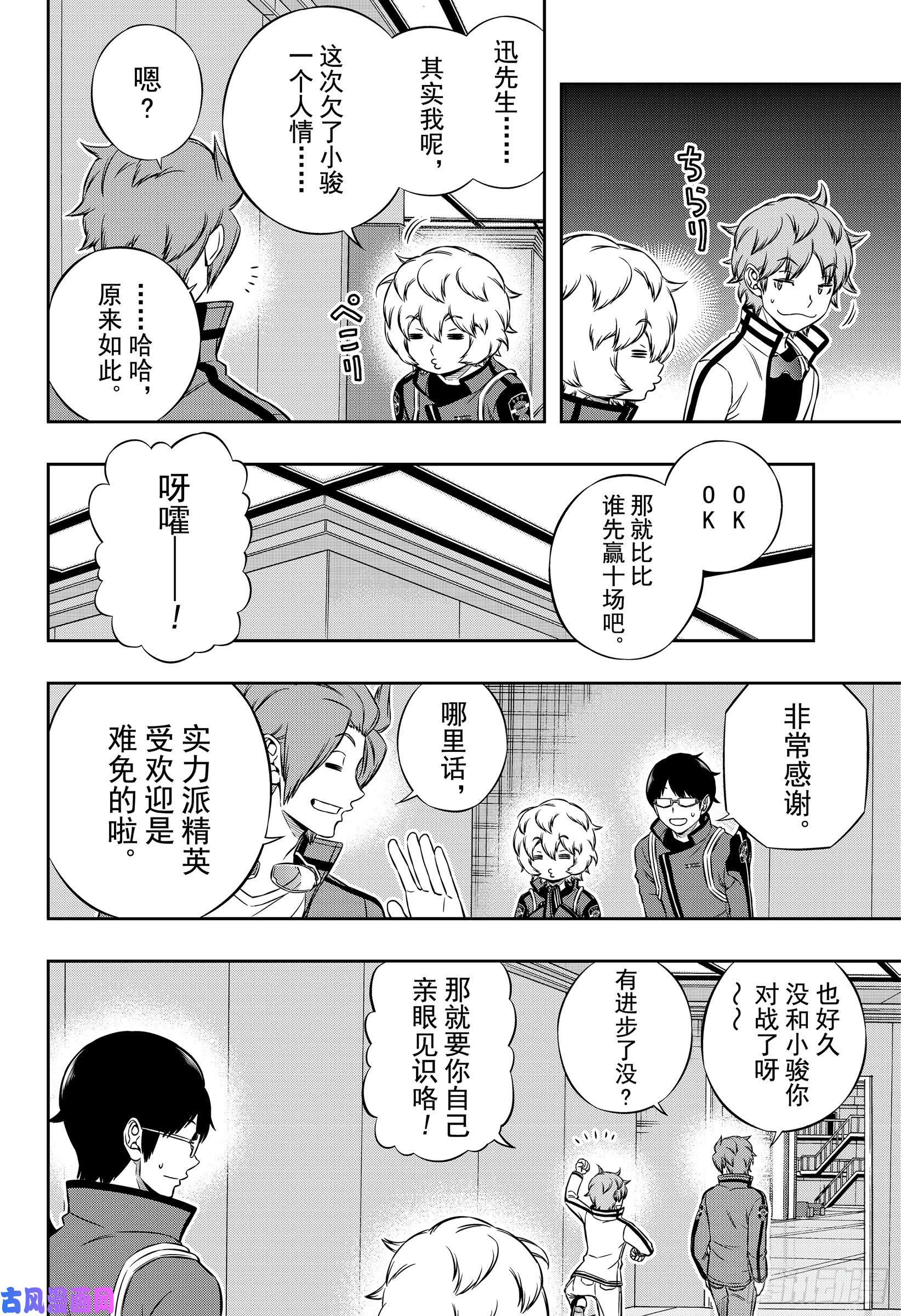 境界触发者第182话 玉狛支部⑥