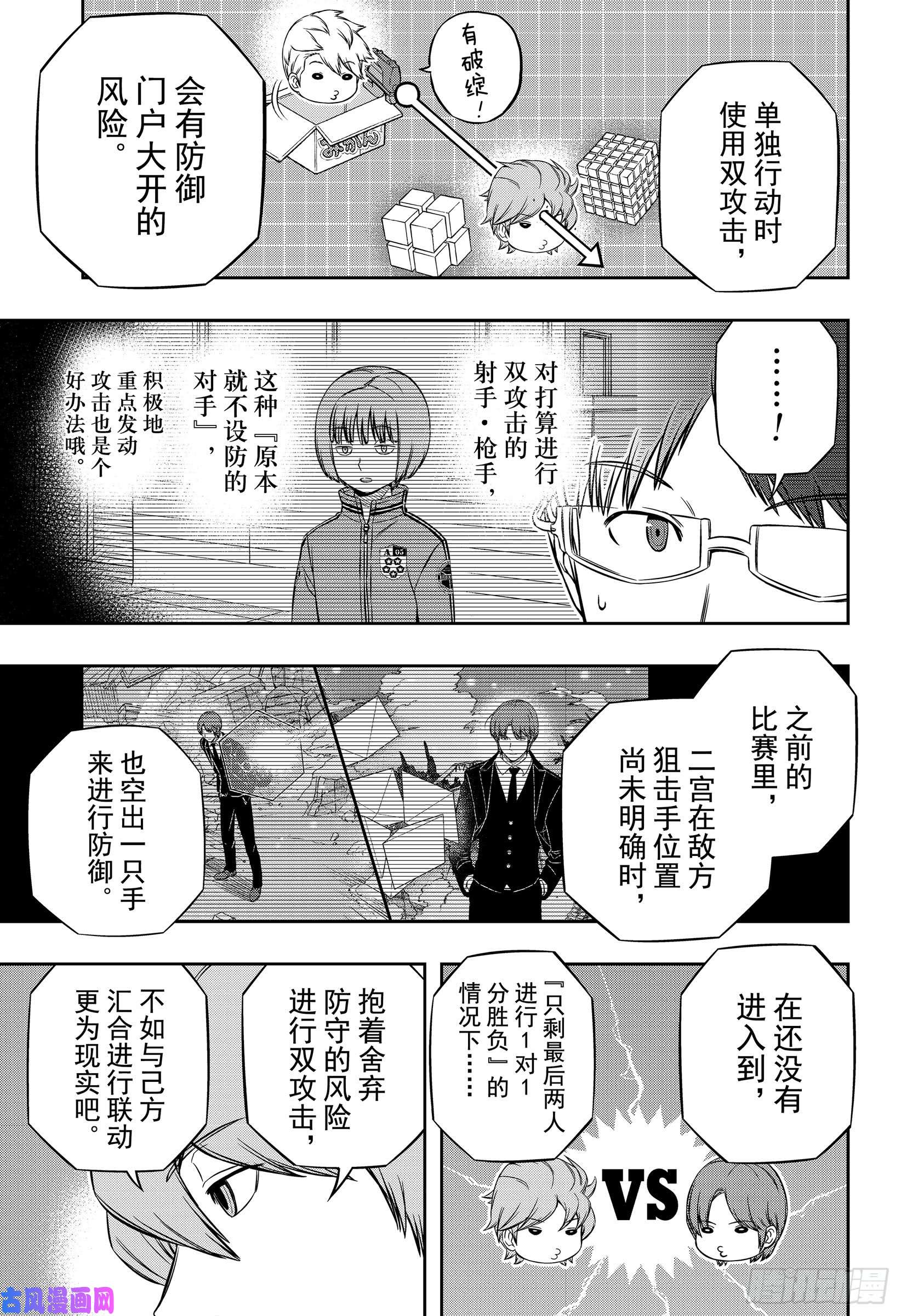 境界触发者第182话 玉狛支部⑥