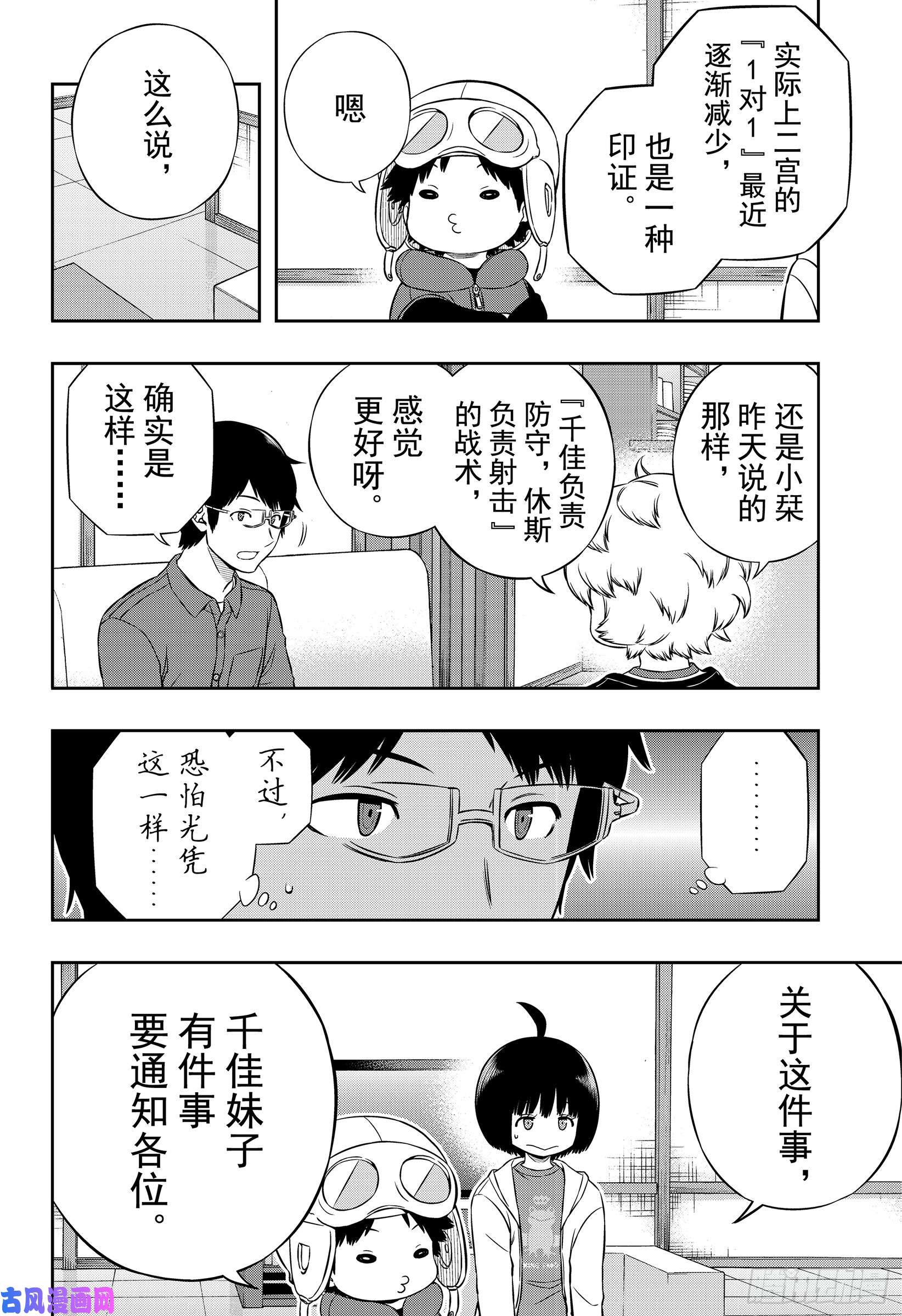 境界触发者第182话 玉狛支部⑥