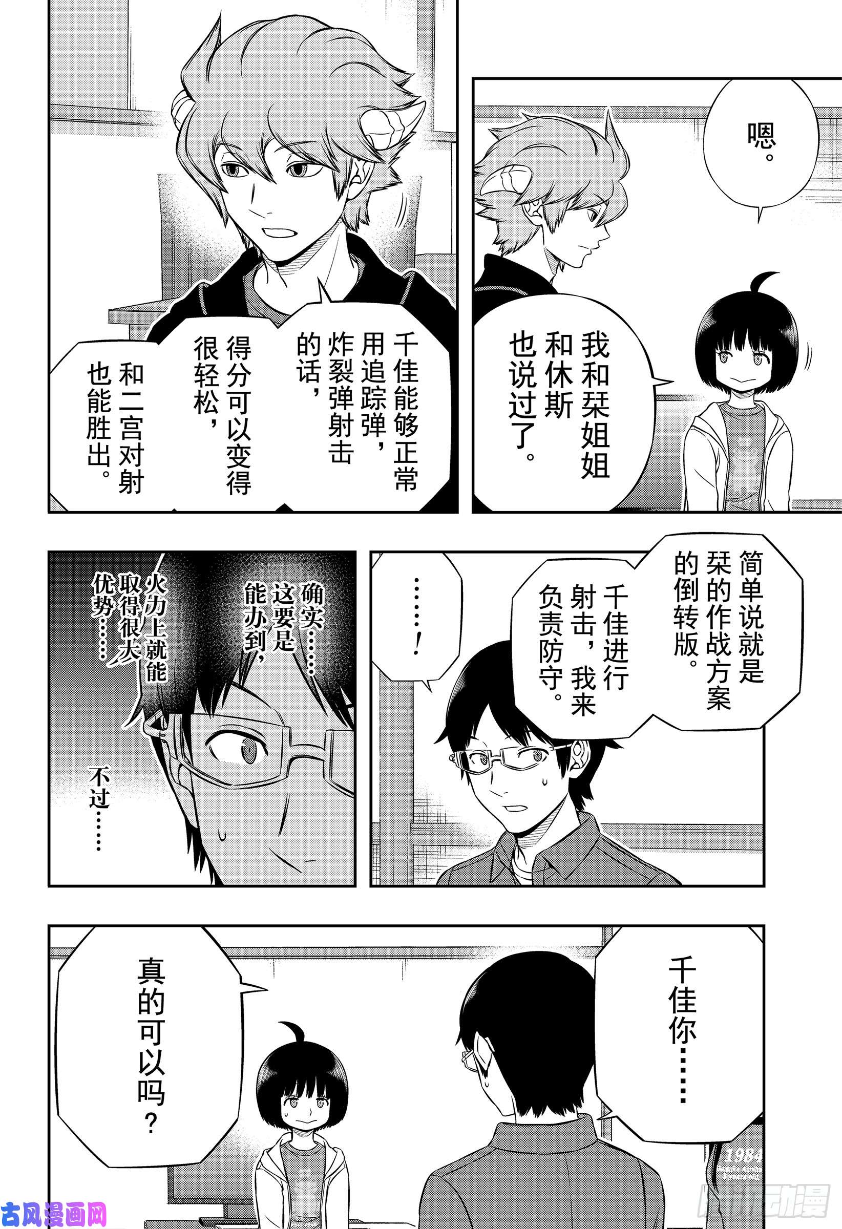 境界触发者第182话 玉狛支部⑥