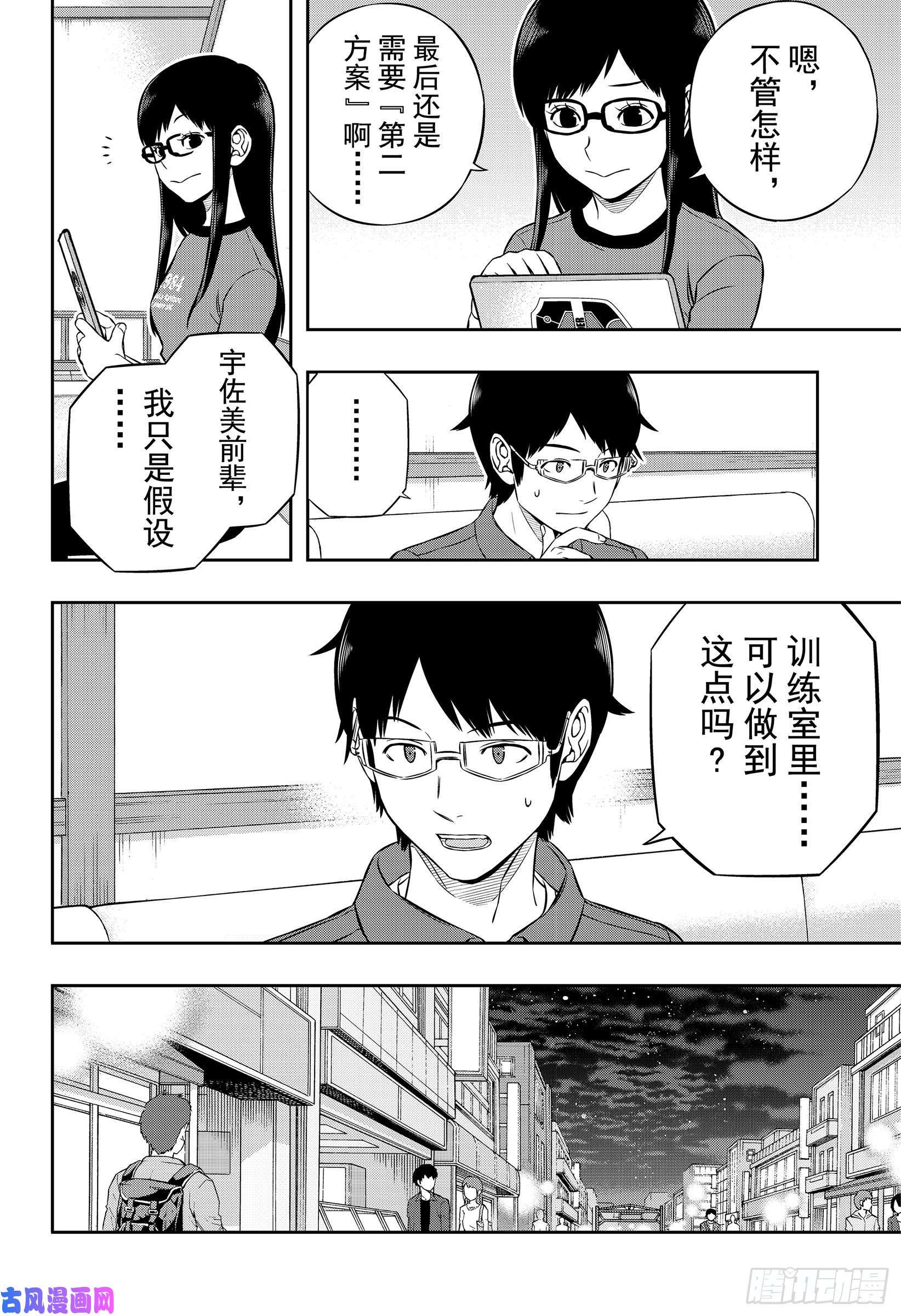 境界触发者第182话 玉狛支部⑥