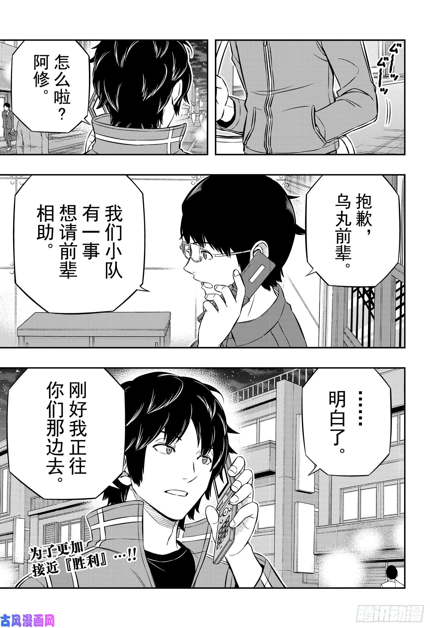 境界触发者第182话 玉狛支部⑥