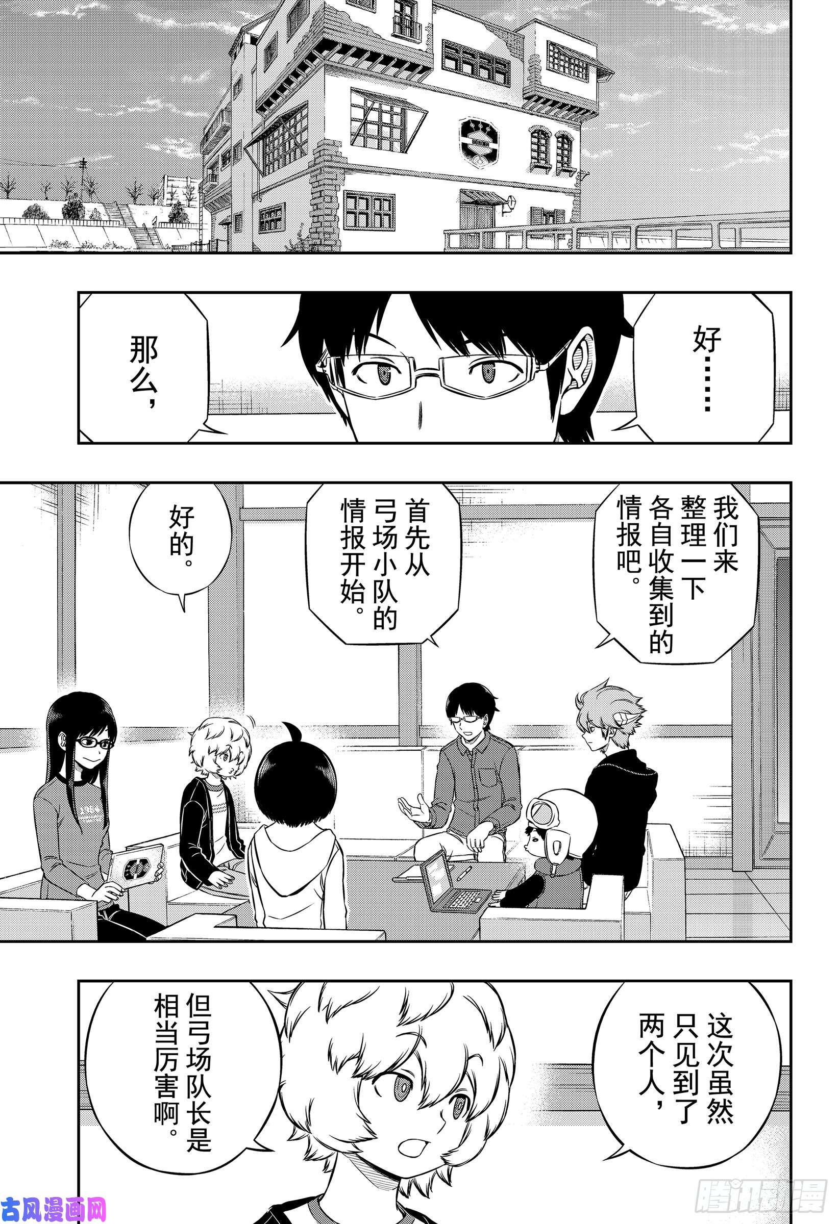 境界触发者第182话 玉狛支部⑥