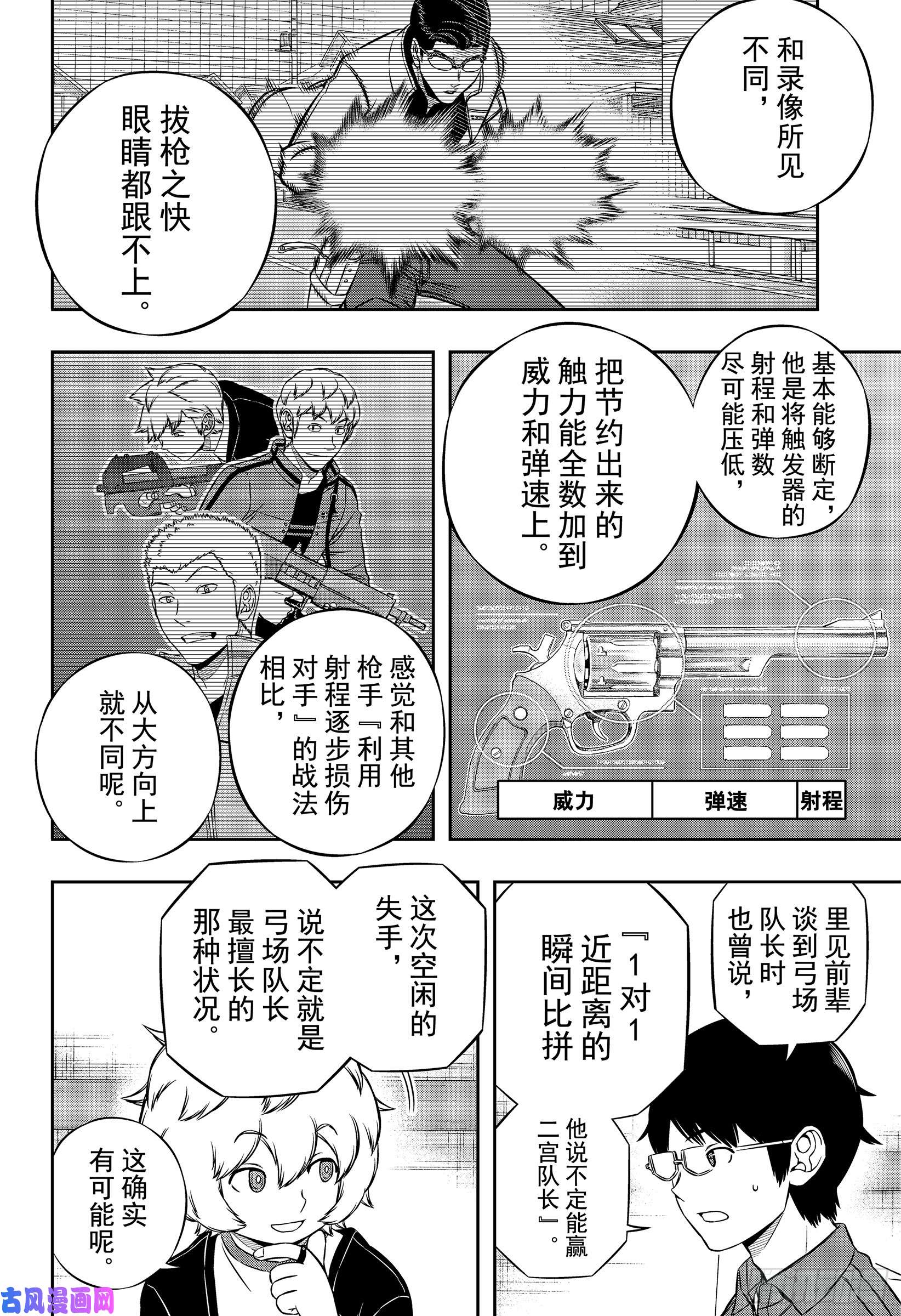 境界触发者第182话 玉狛支部⑥