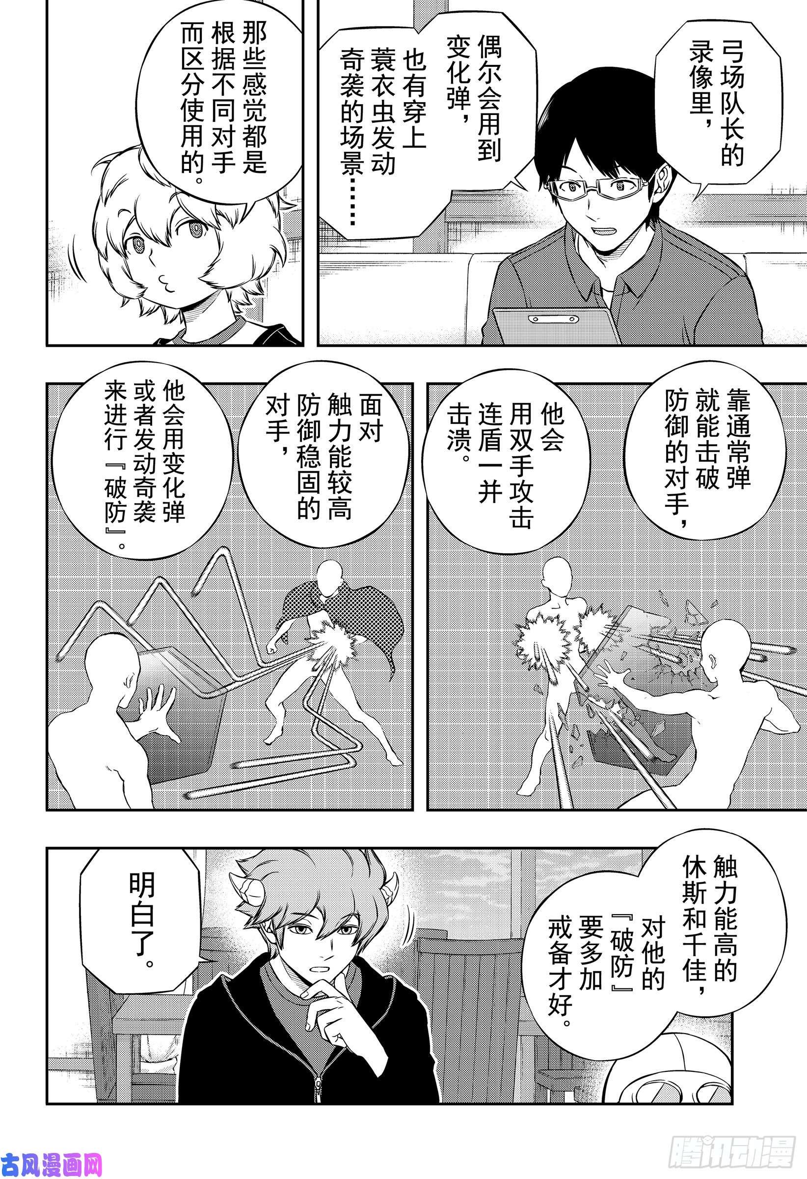 境界触发者第182话 玉狛支部⑥