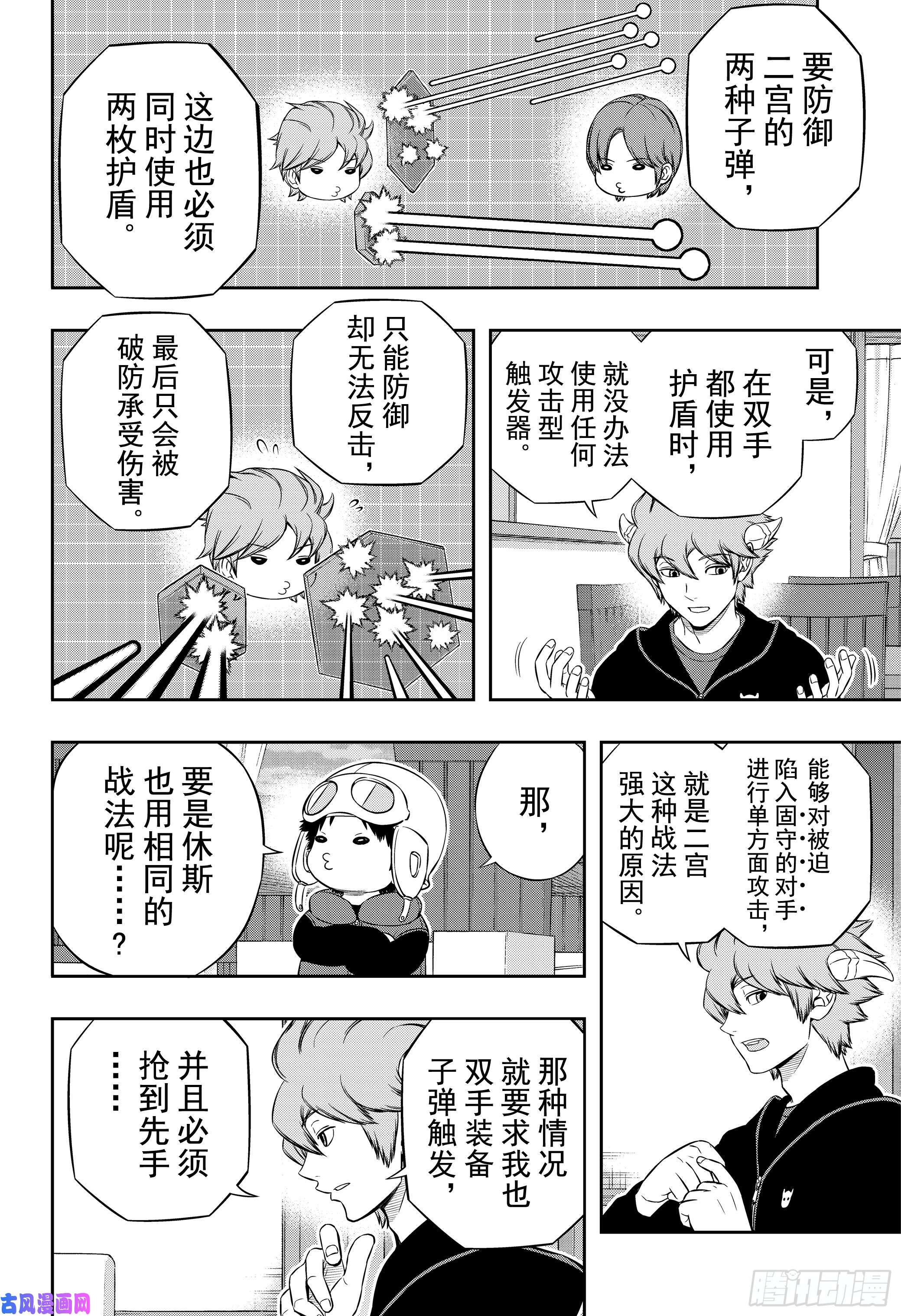 境界触发者第182话 玉狛支部⑥