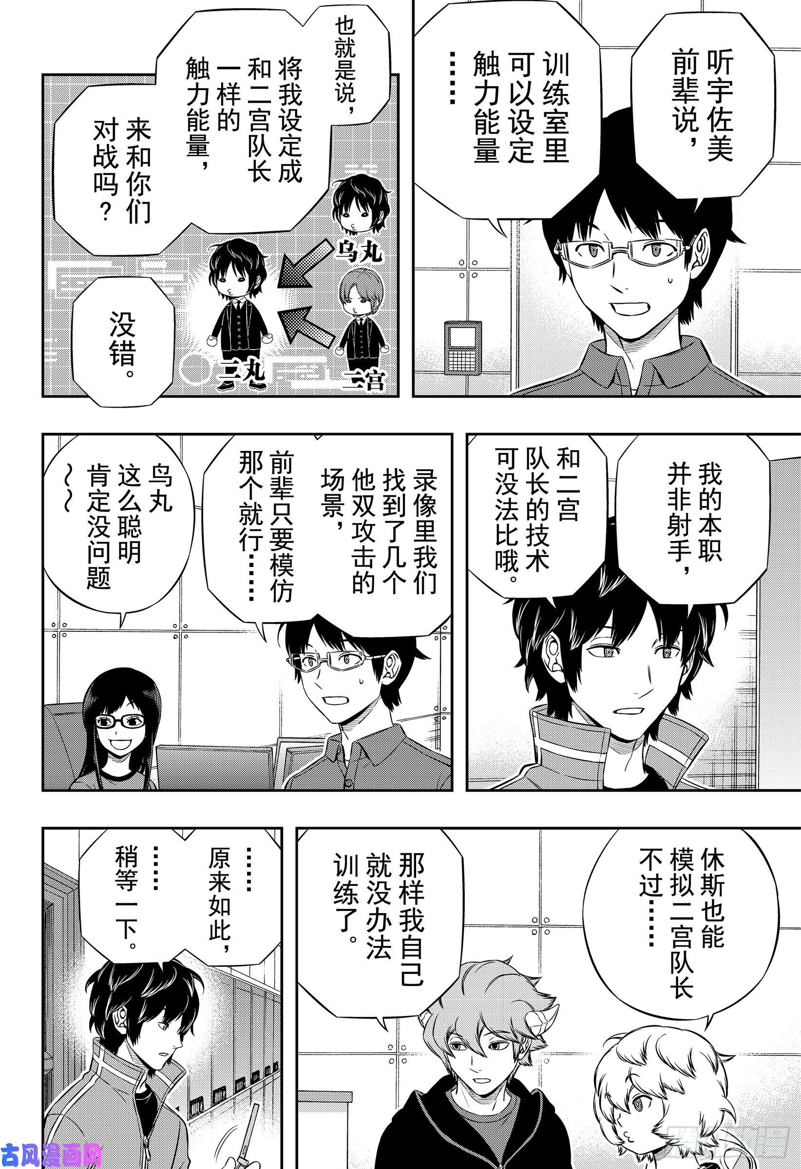 境界触发者第183话 玉狛支部⑦