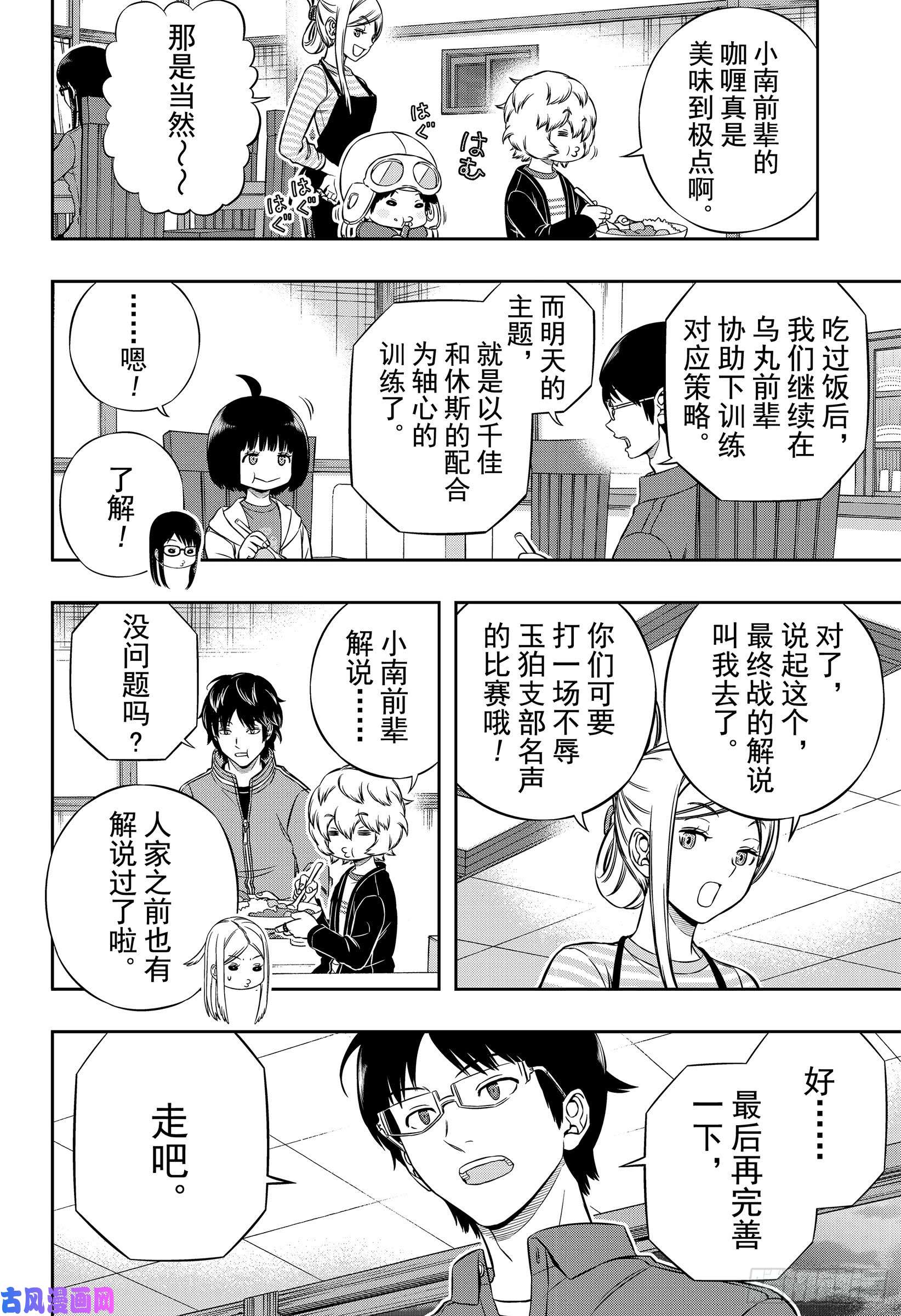 境界触发者第183话 玉狛支部⑦