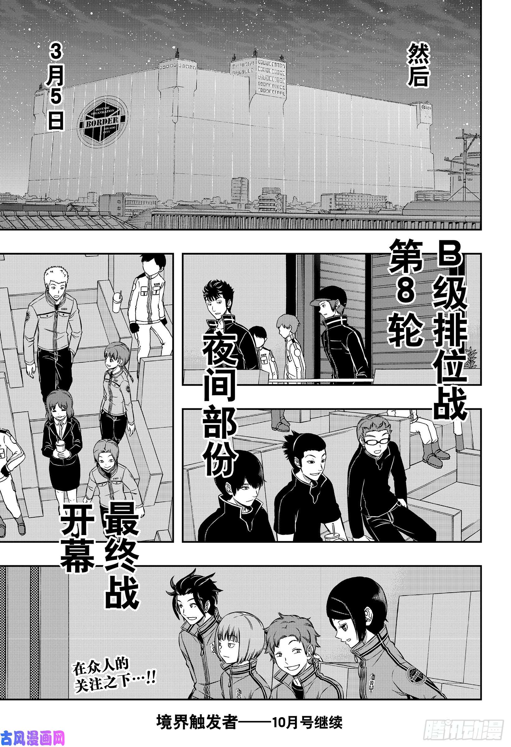 境界触发者第183话 玉狛支部⑦