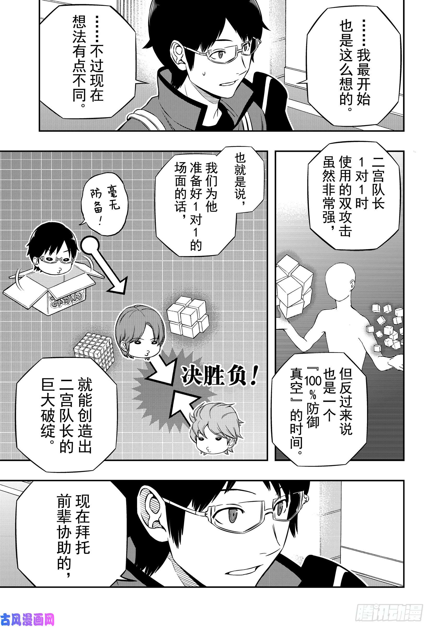 境界触发者第183话 玉狛支部⑦