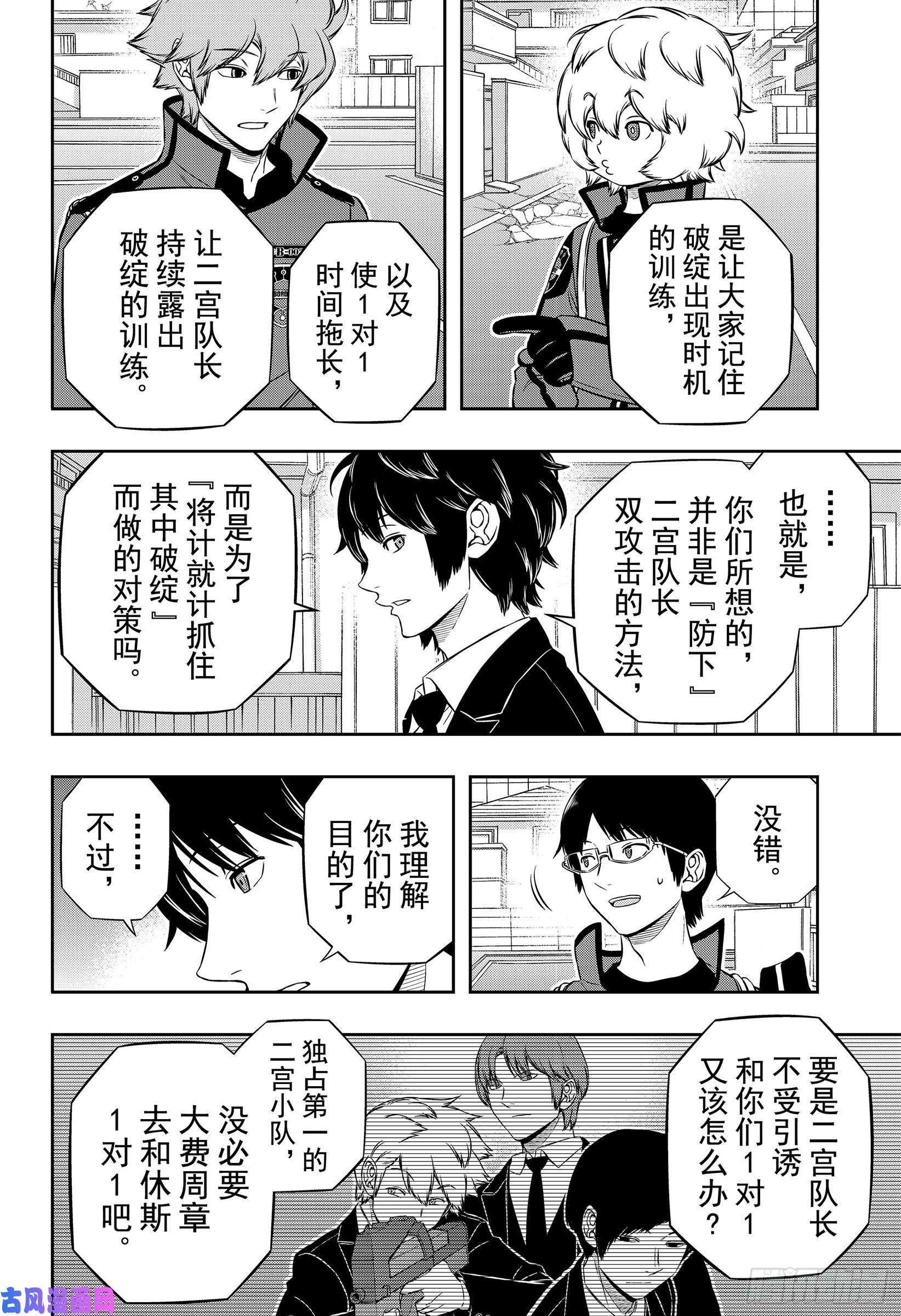 境界触发者第183话 玉狛支部⑦