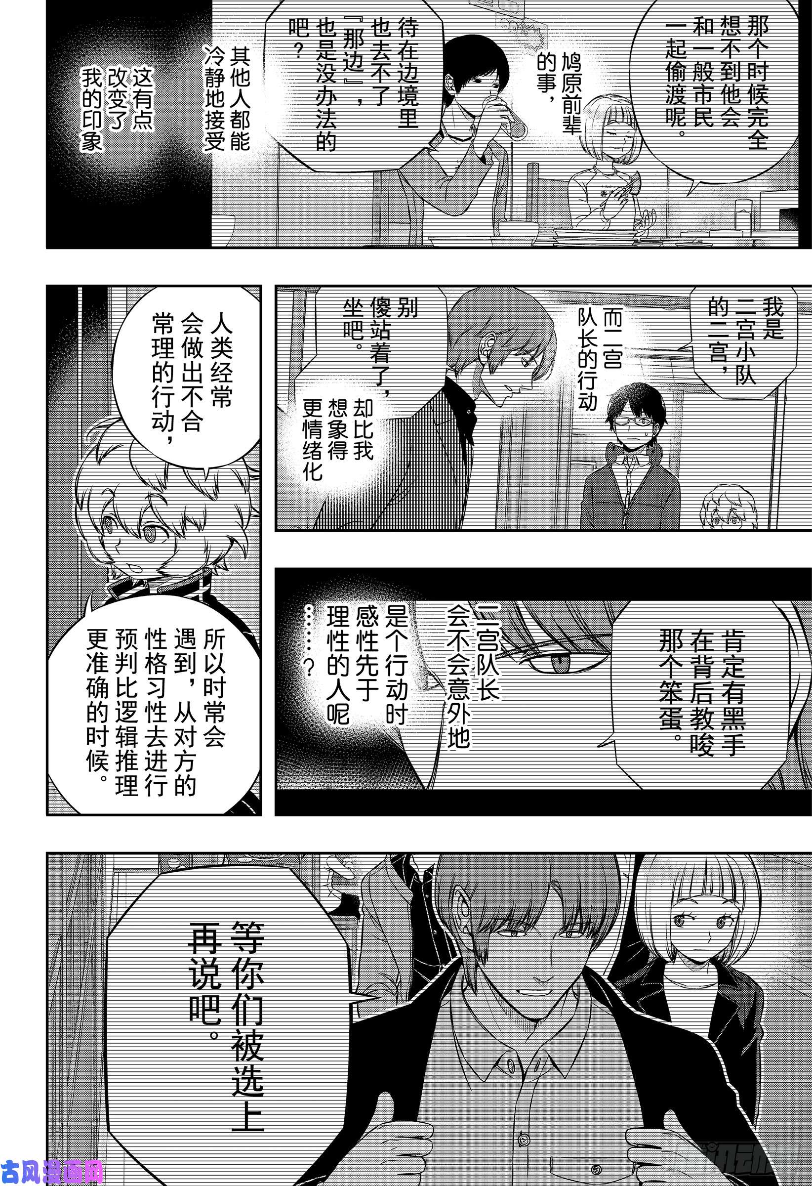 境界触发者第183话 玉狛支部⑦