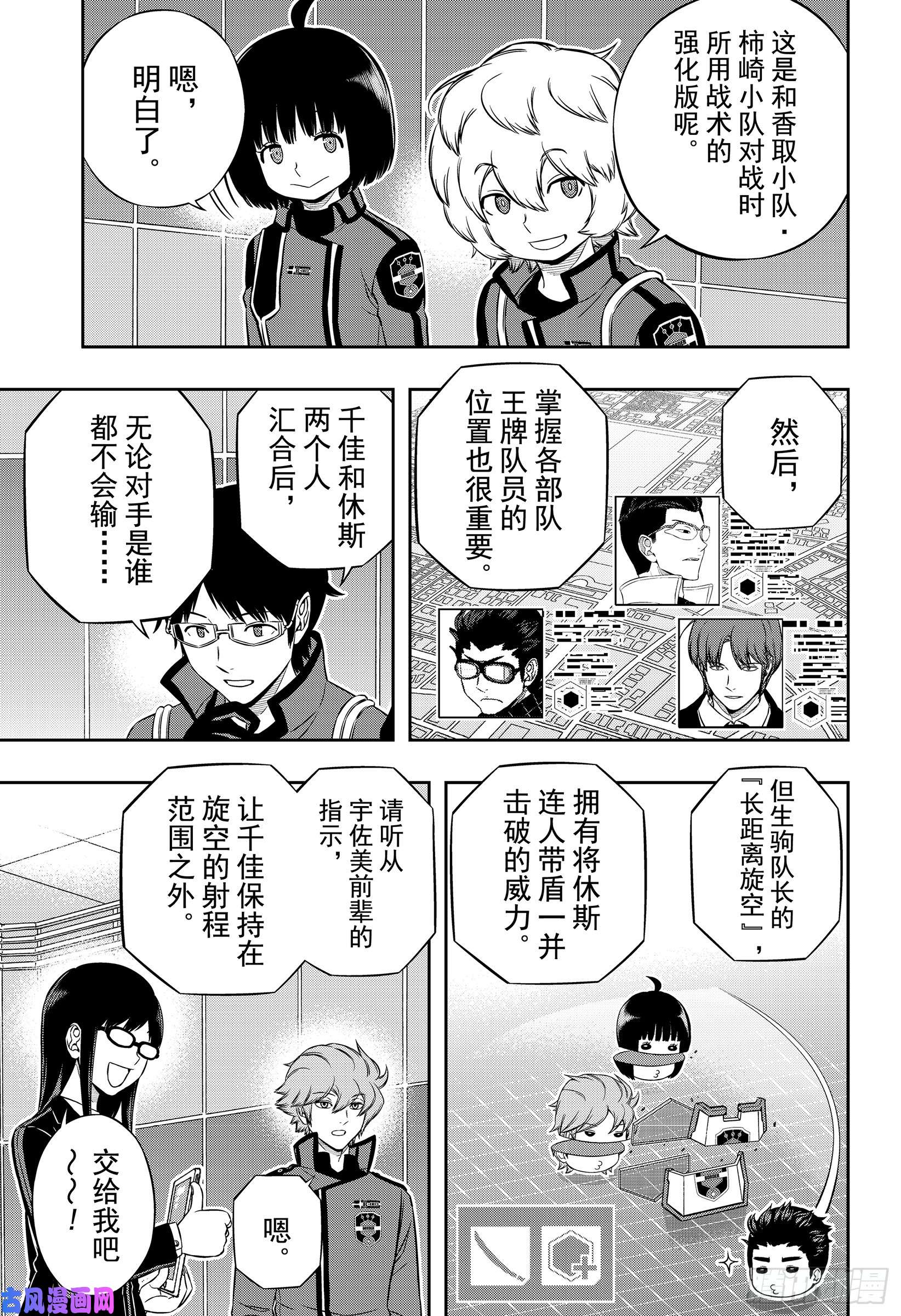 境界触发者第184话 弓场小队