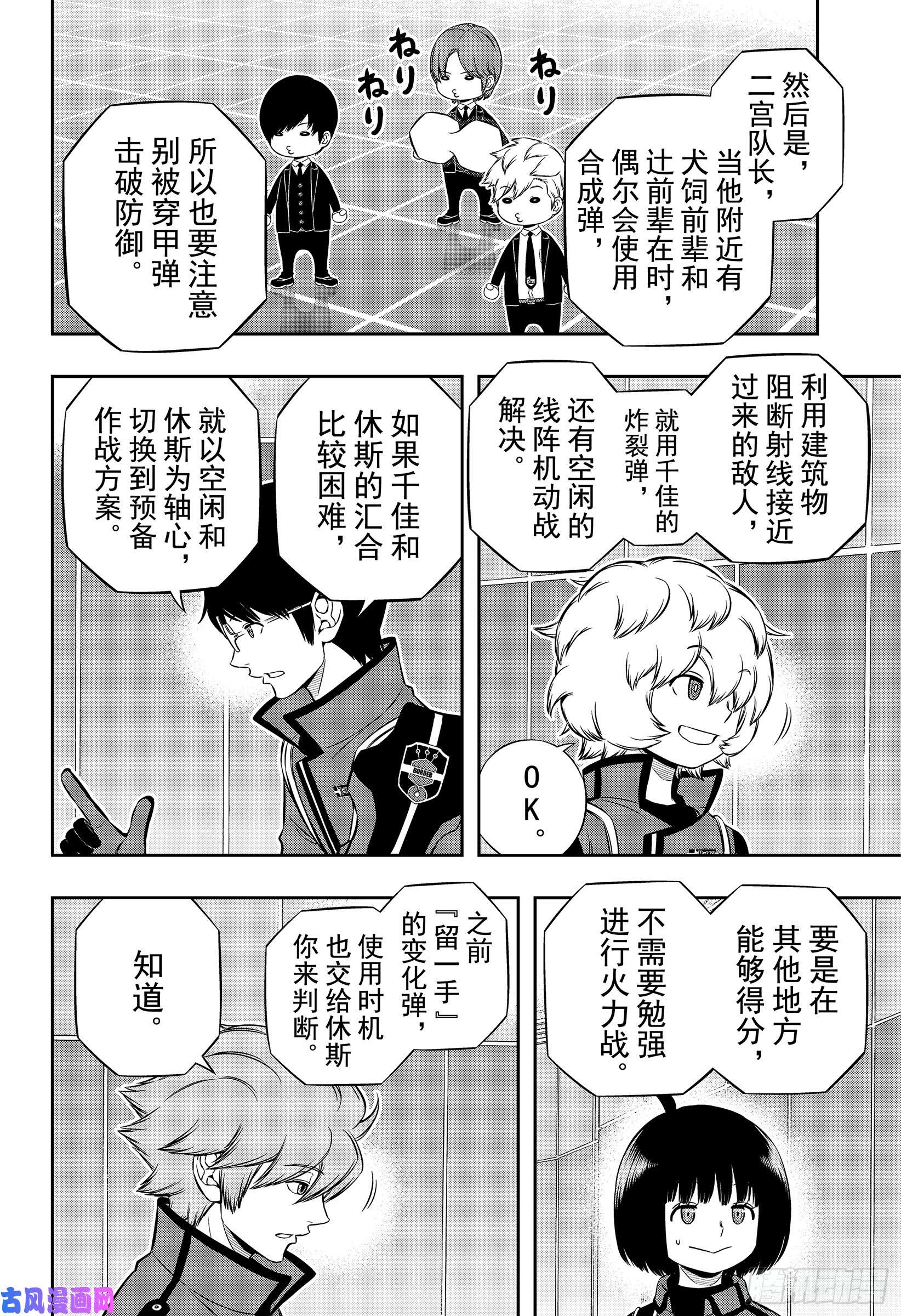 境界触发者第184话 弓场小队