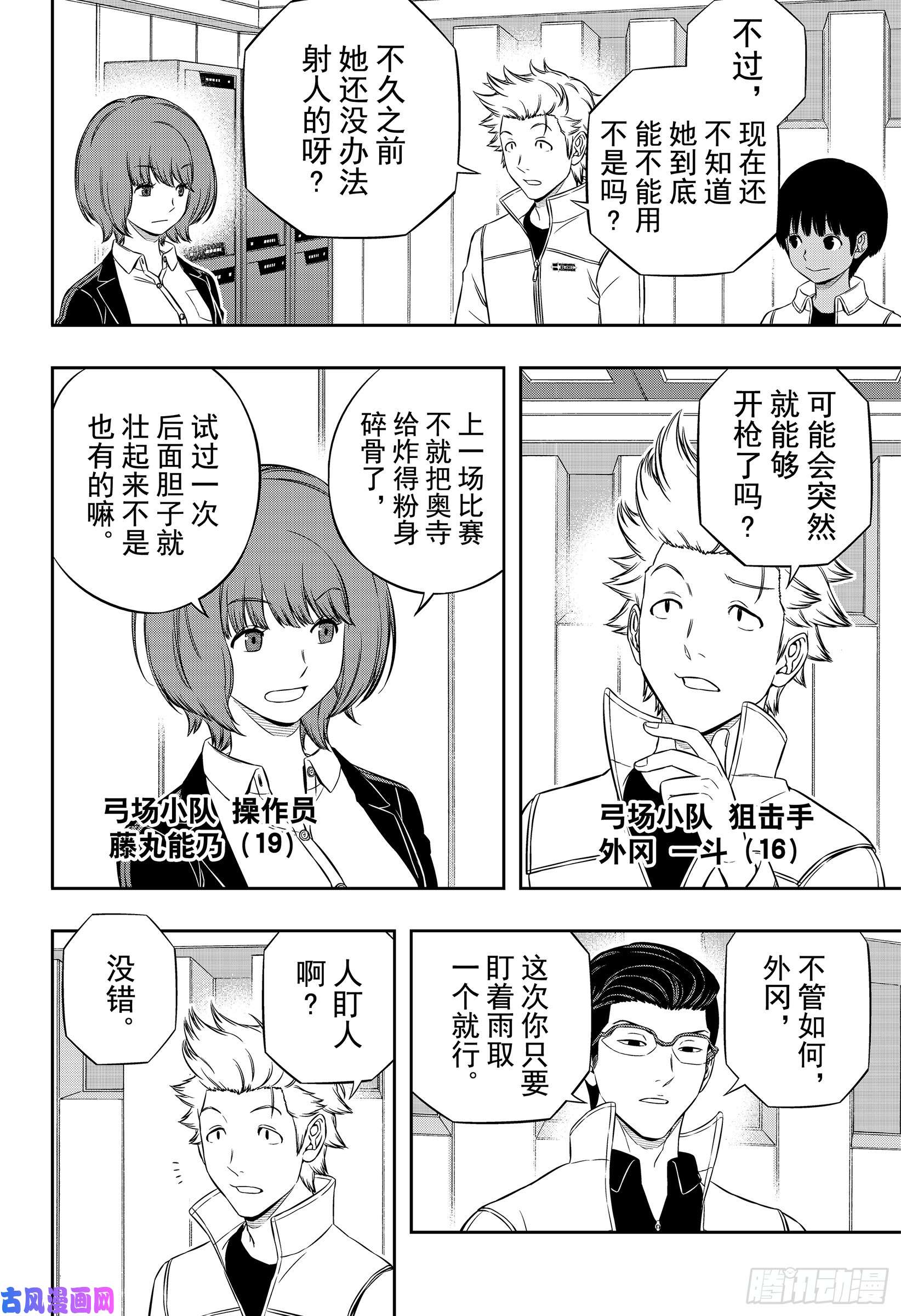 境界触发者第184话 弓场小队