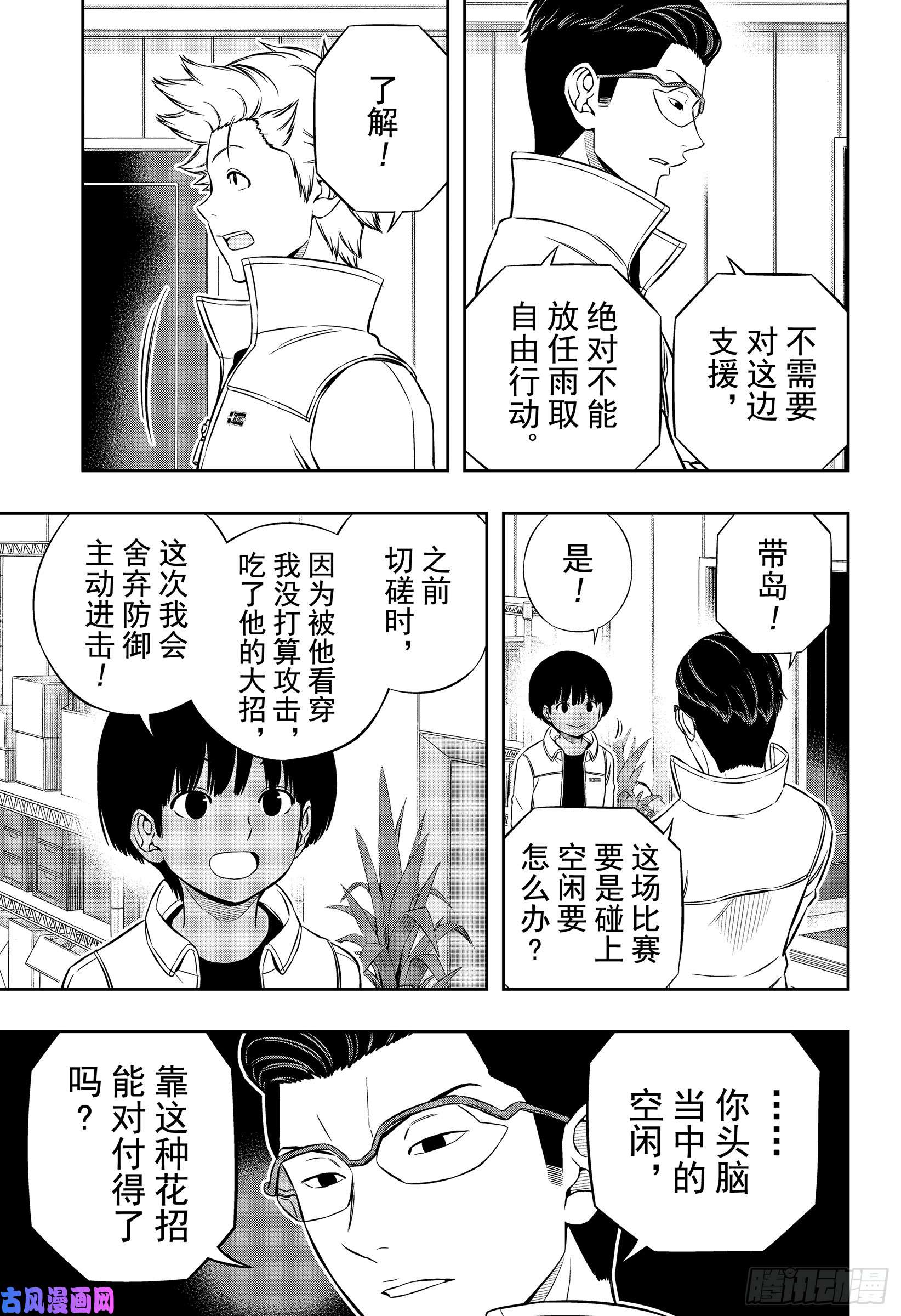 境界触发者第184话 弓场小队