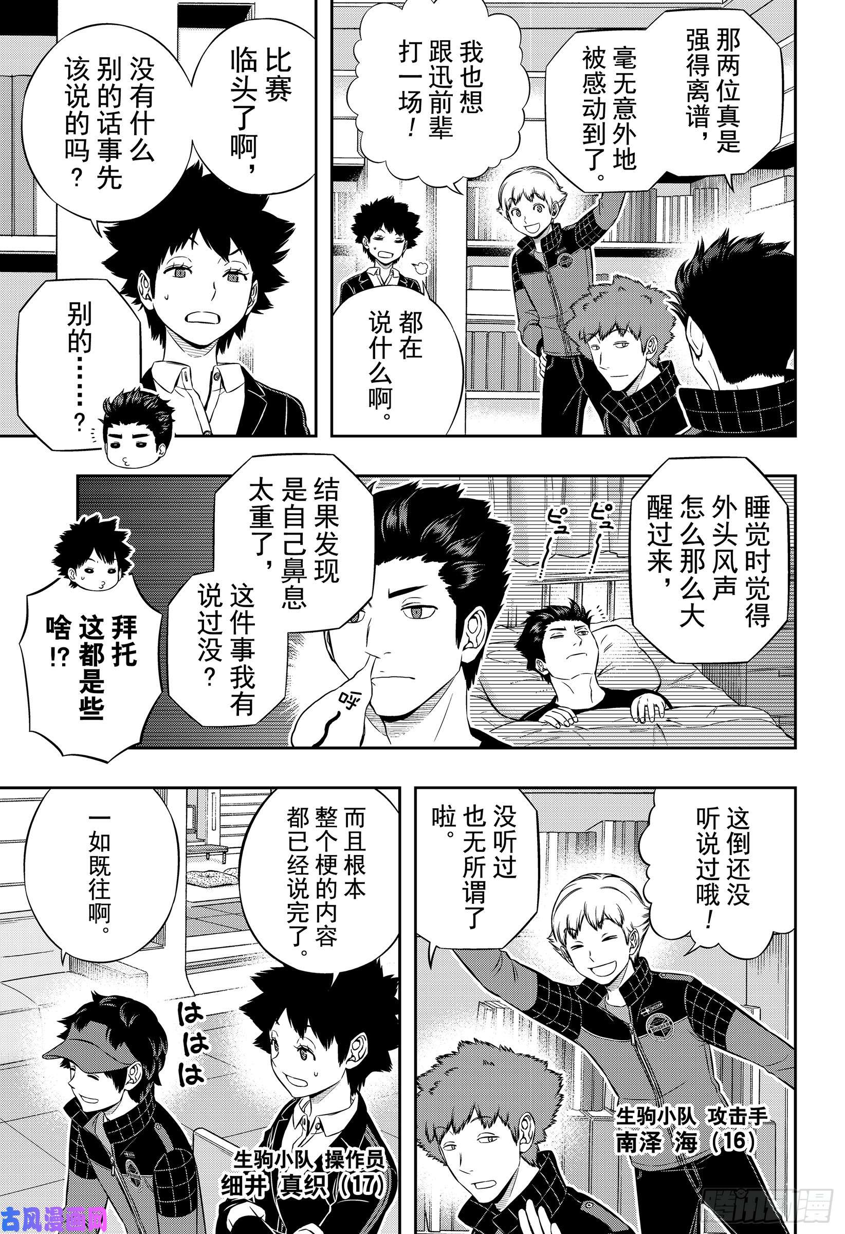 境界触发者第184话 弓场小队