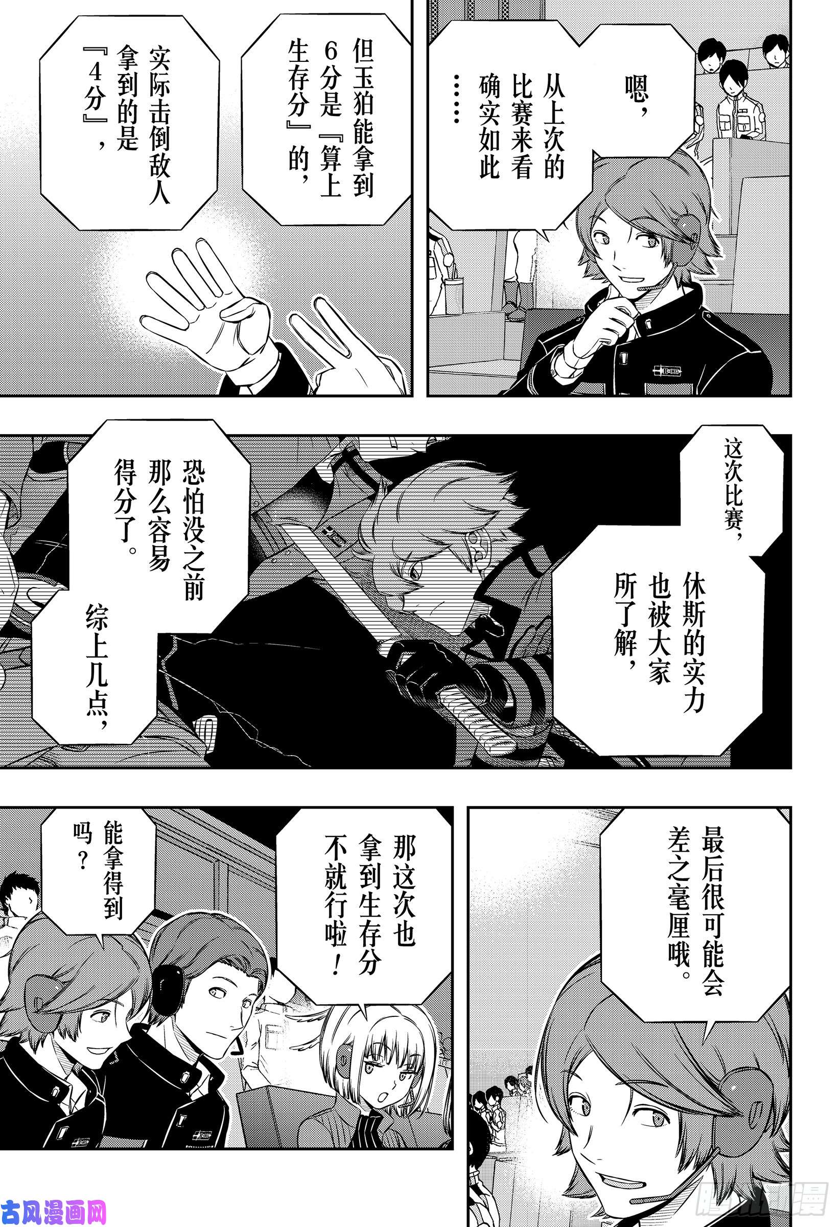 境界触发者第184话 弓场小队