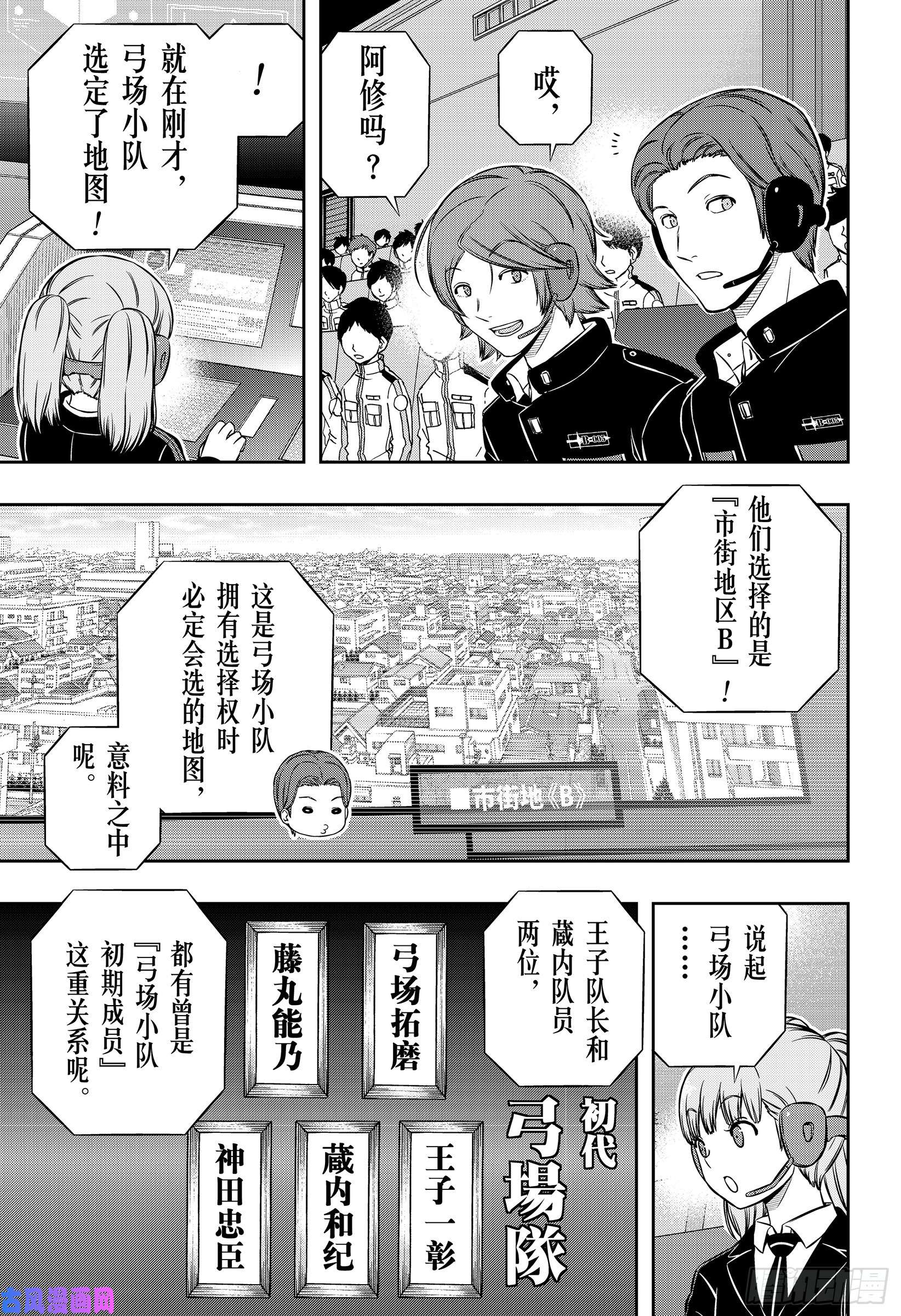 境界触发者第184话 弓场小队