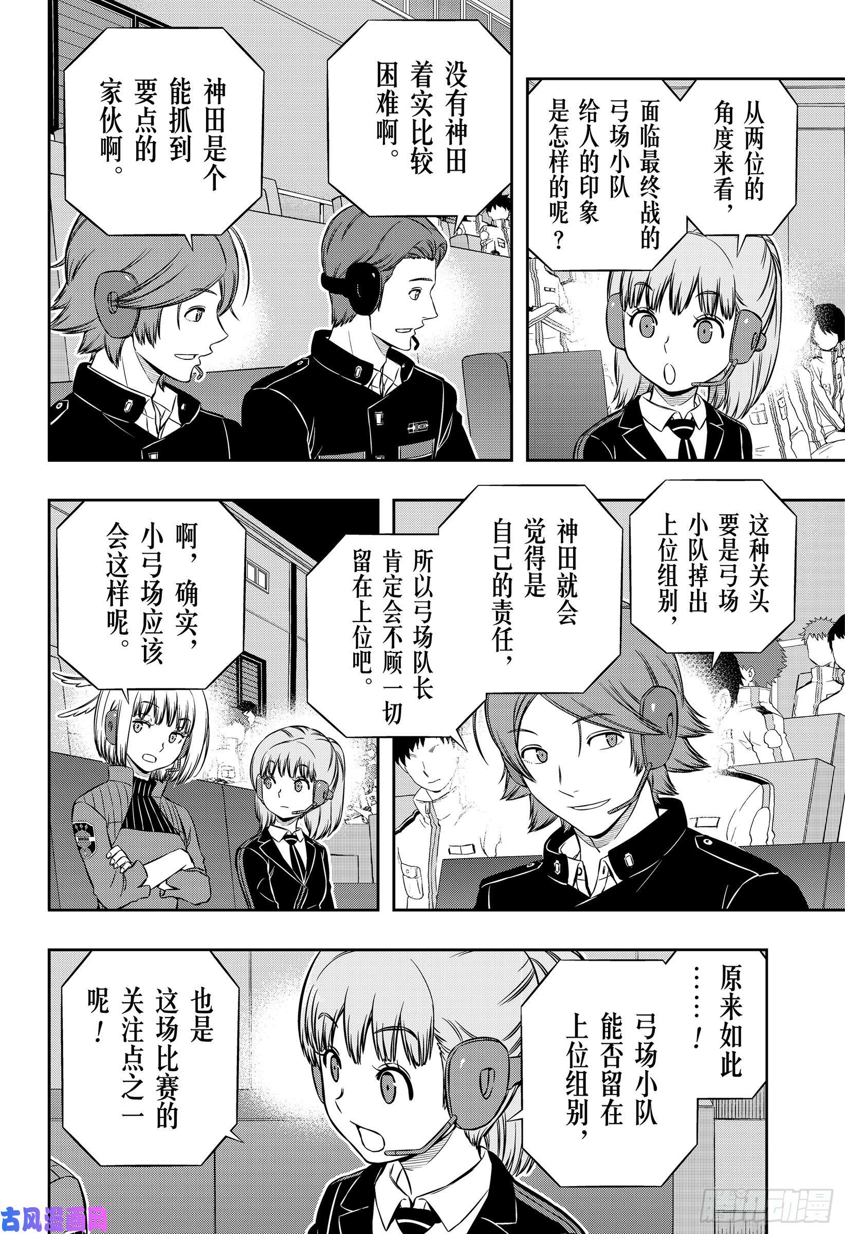 境界触发者第184话 弓场小队