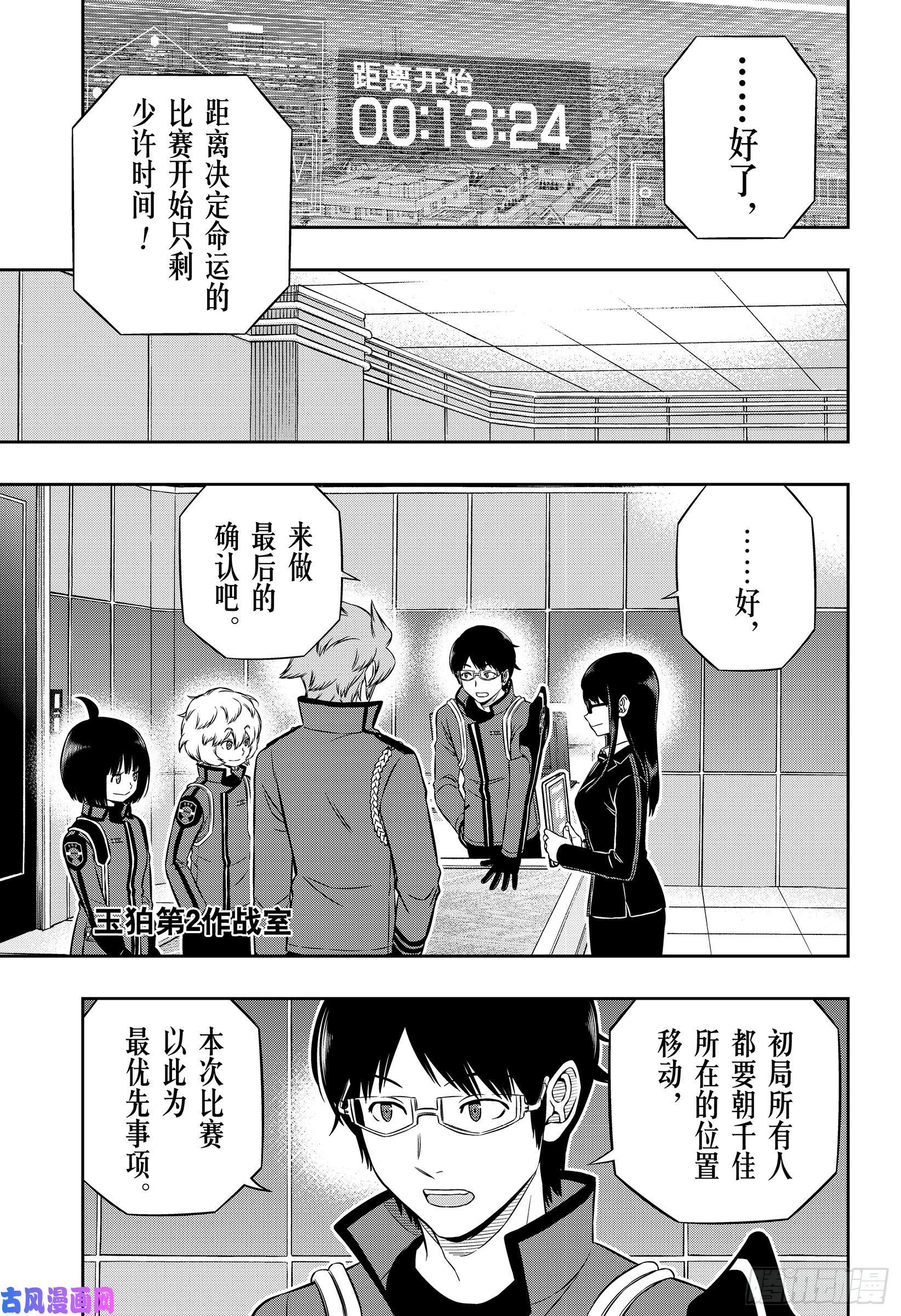 境界触发者第184话 弓场小队