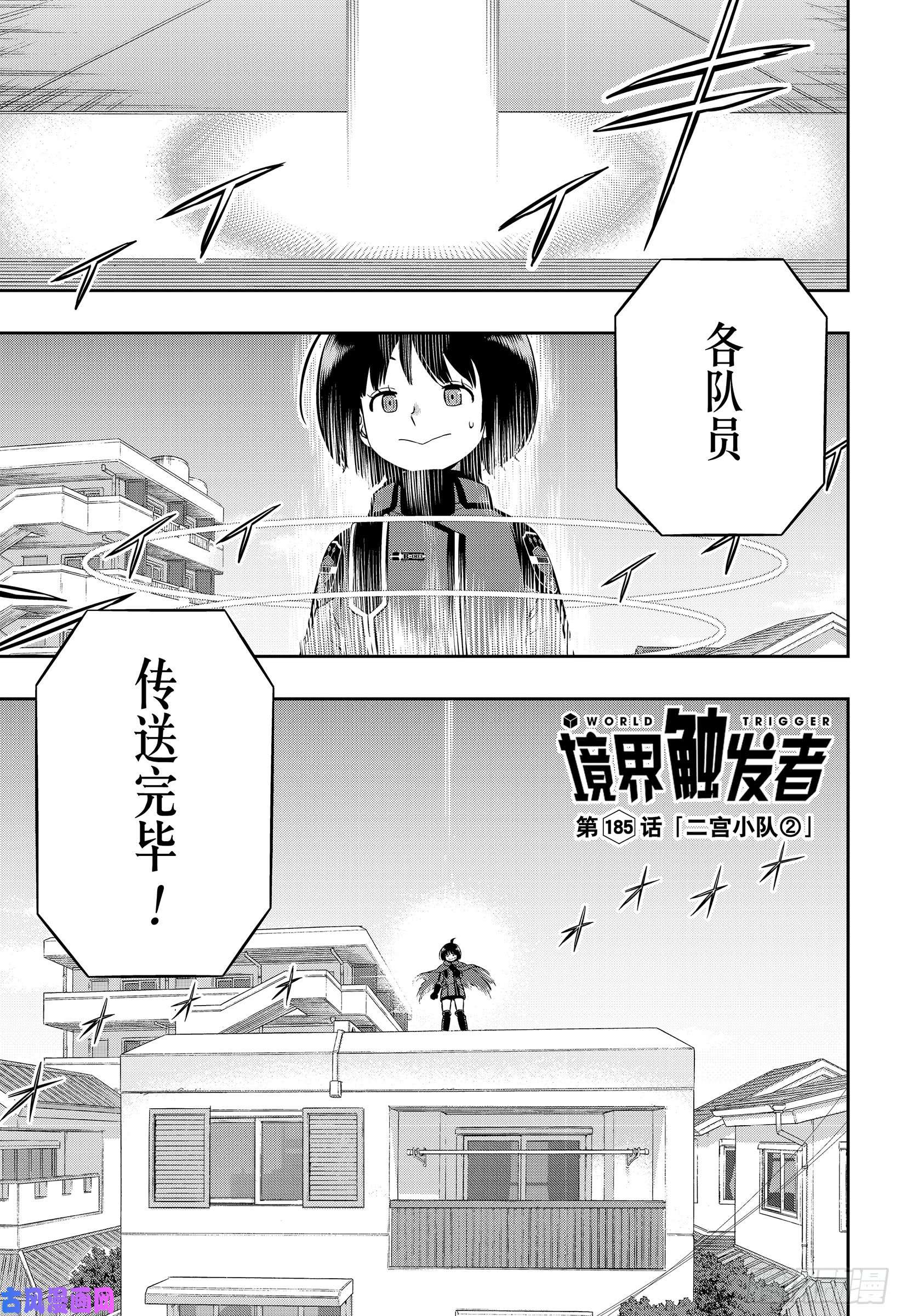 境界触发者第185话 二宫小队②