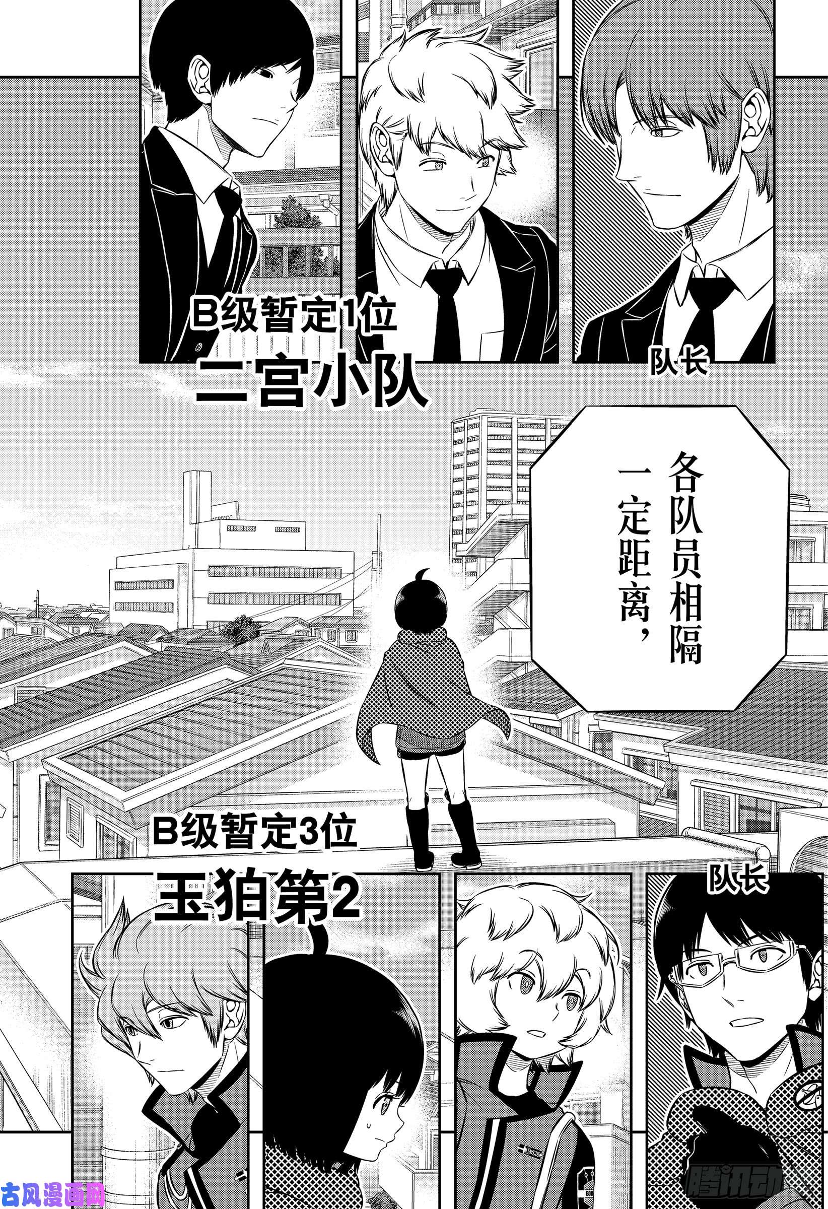 境界触发者第185话 二宫小队②