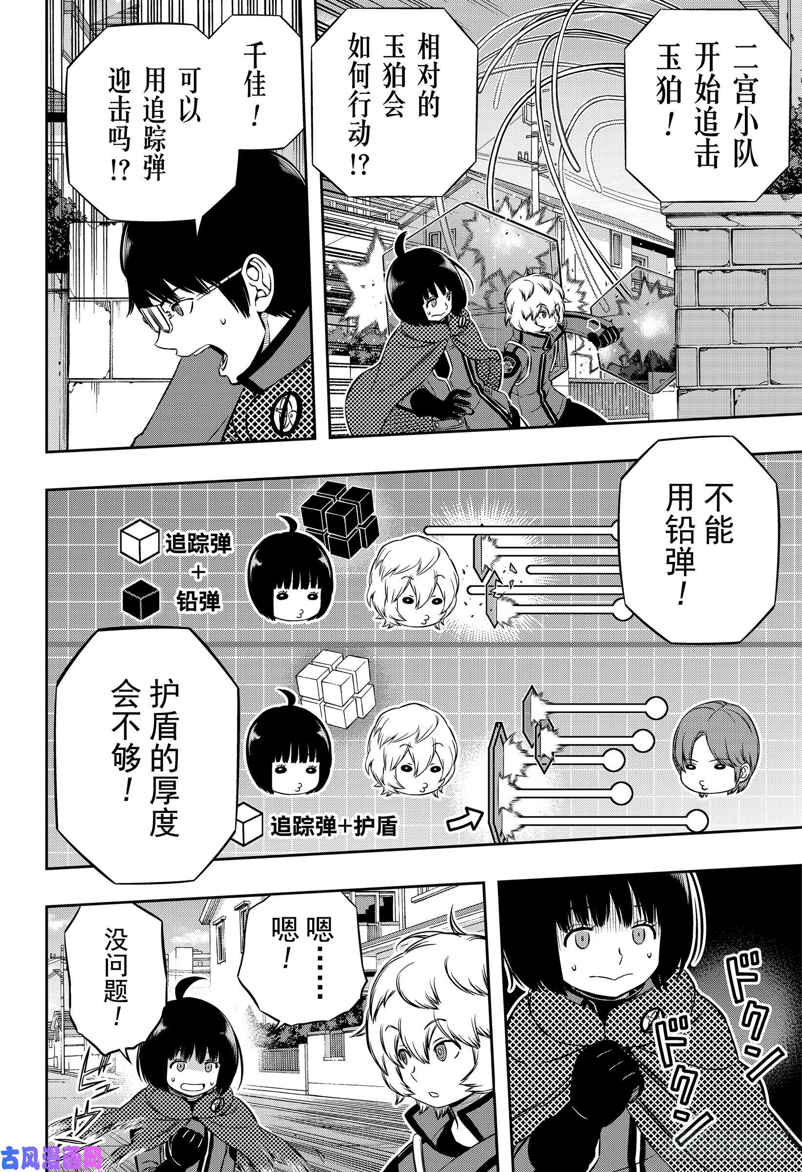 境界触发者第185话 二宫小队②