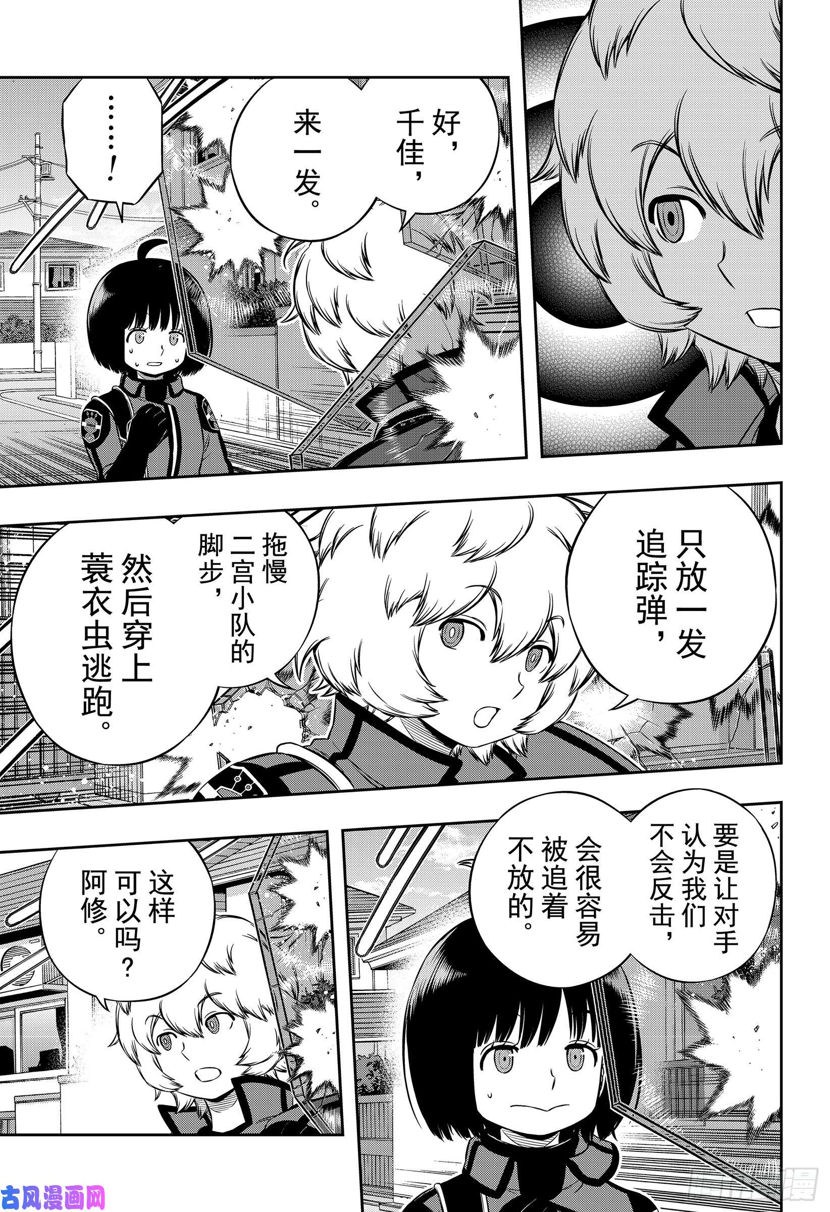 境界触发者第185话 二宫小队②