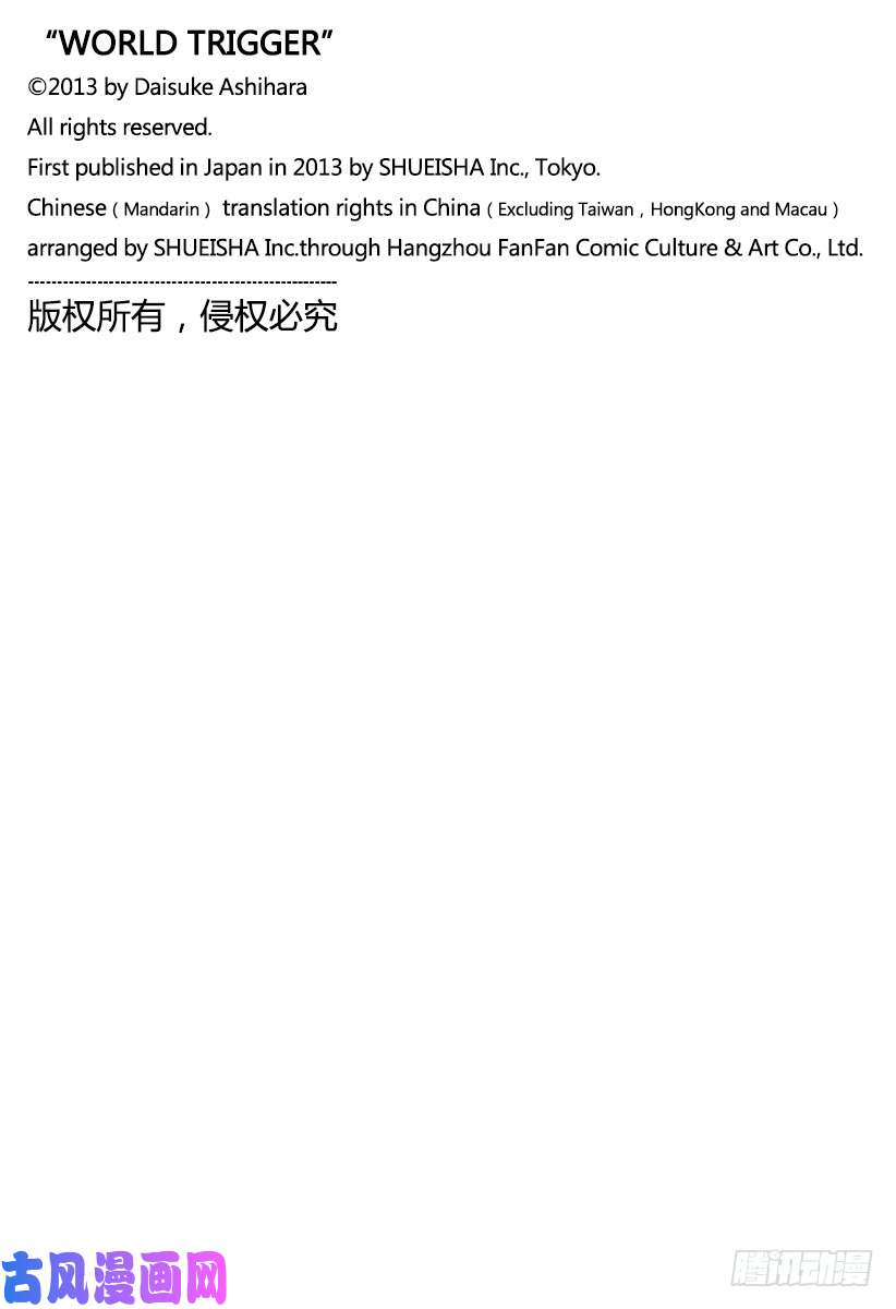 境界触发者第185话 二宫小队②