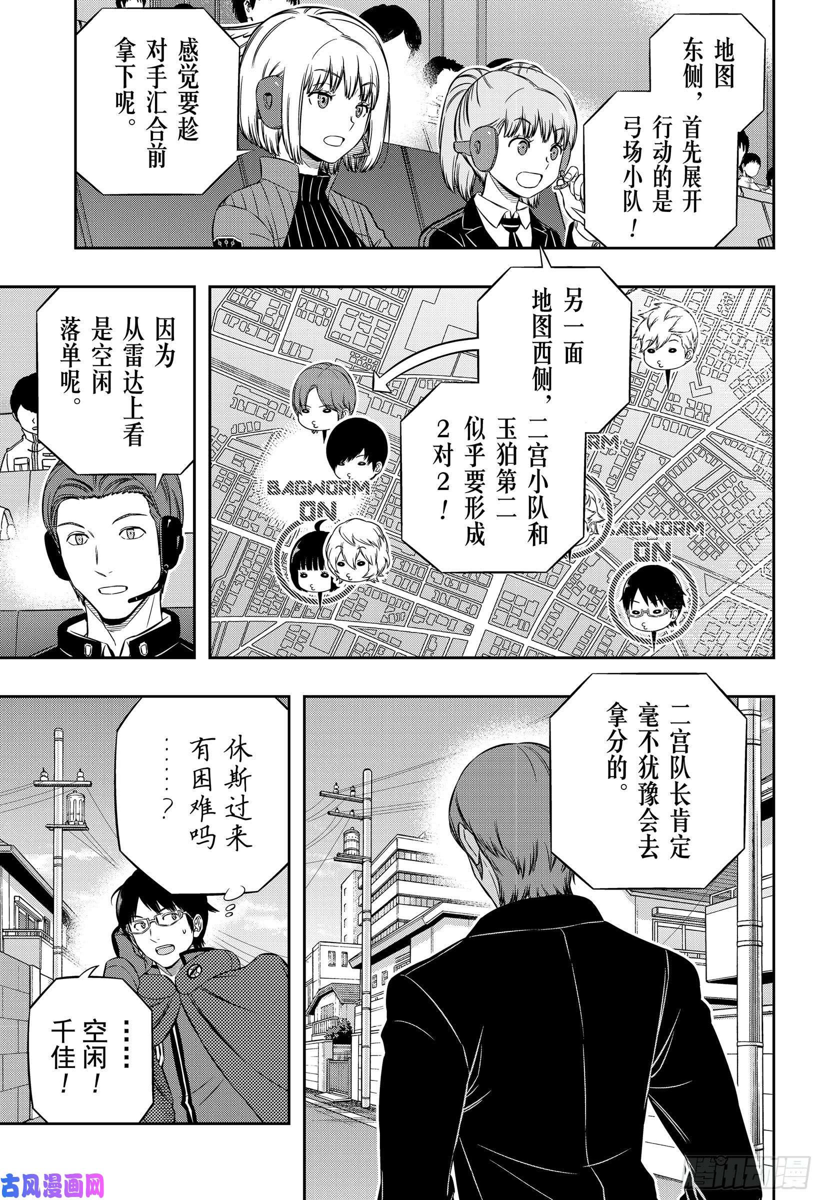 境界触发者第185话 二宫小队②